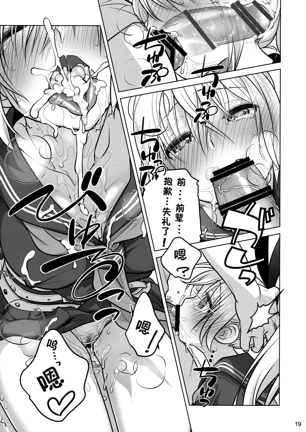 (C86) [オタクビーム (大塚まひろ)] 先輩ちゃんと俺。 烈[中国翻訳]