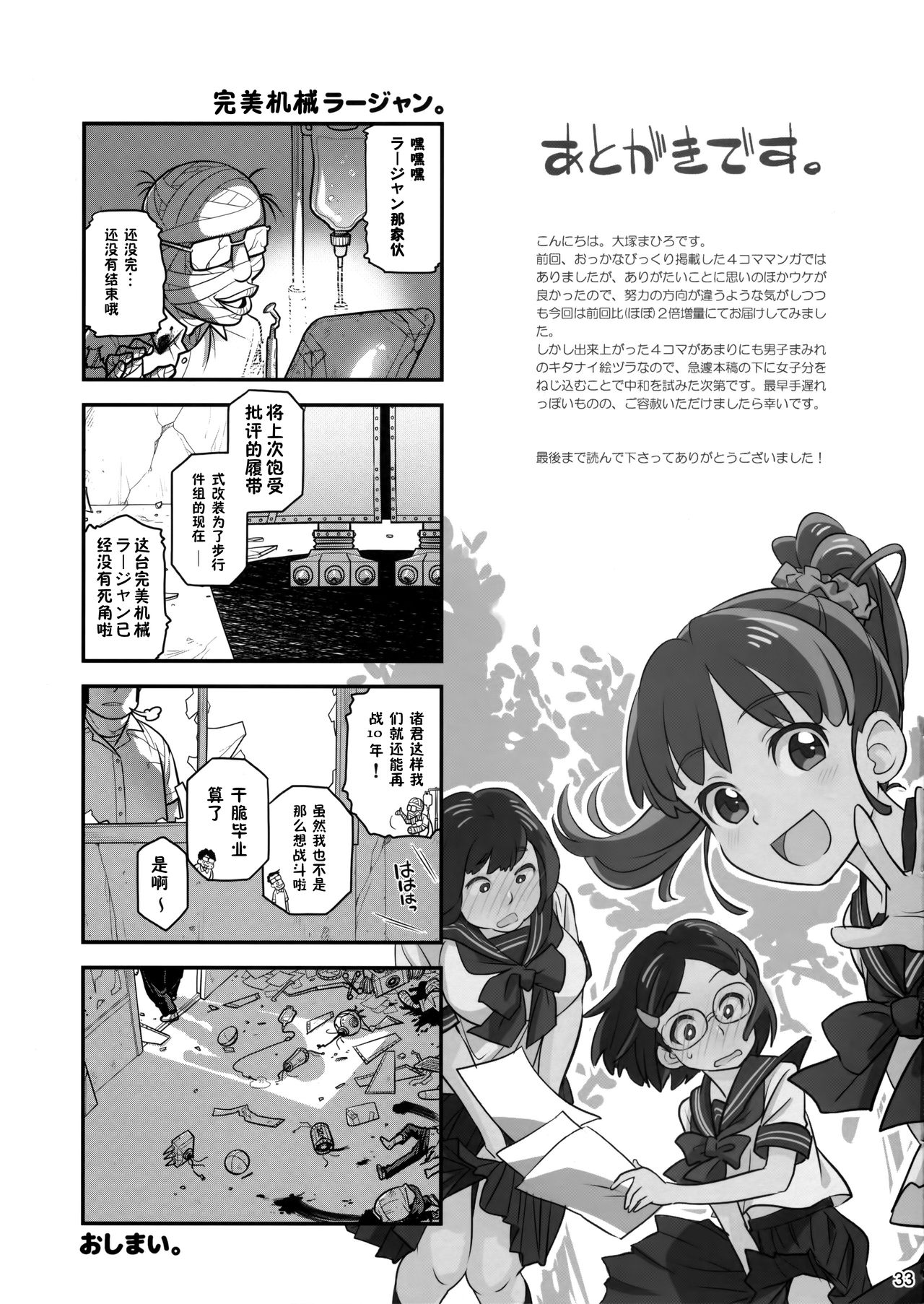 (C86) [オタクビーム (大塚まひろ)] 先輩ちゃんと俺。 烈[中国翻訳]
