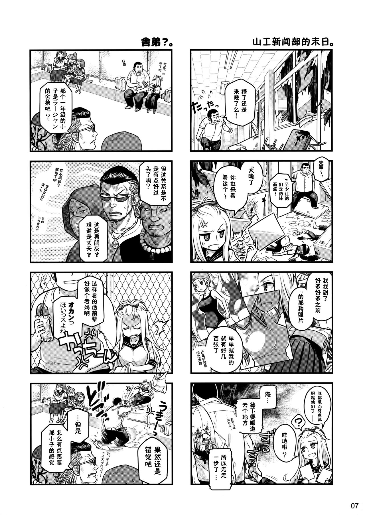 (C86) [オタクビーム (大塚まひろ)] 先輩ちゃんと俺。 烈[中国翻訳]