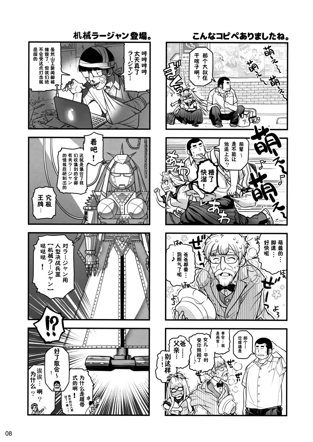 (C86) [オタクビーム (大塚まひろ)] 先輩ちゃんと俺。 烈[中国翻訳]