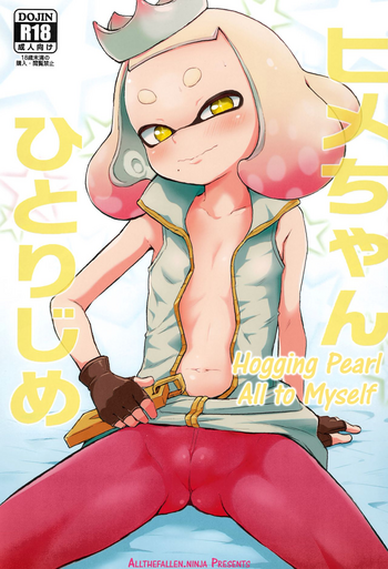(C93) [羊ドリル (ぽんぽんイタイ)] ヒメちゃんひとりじめ (スプラトゥーン) [英訳]