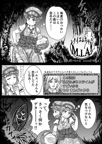 [カーボン飯] レクイエムちゃんM.I.A！(東方Project) [DL版]