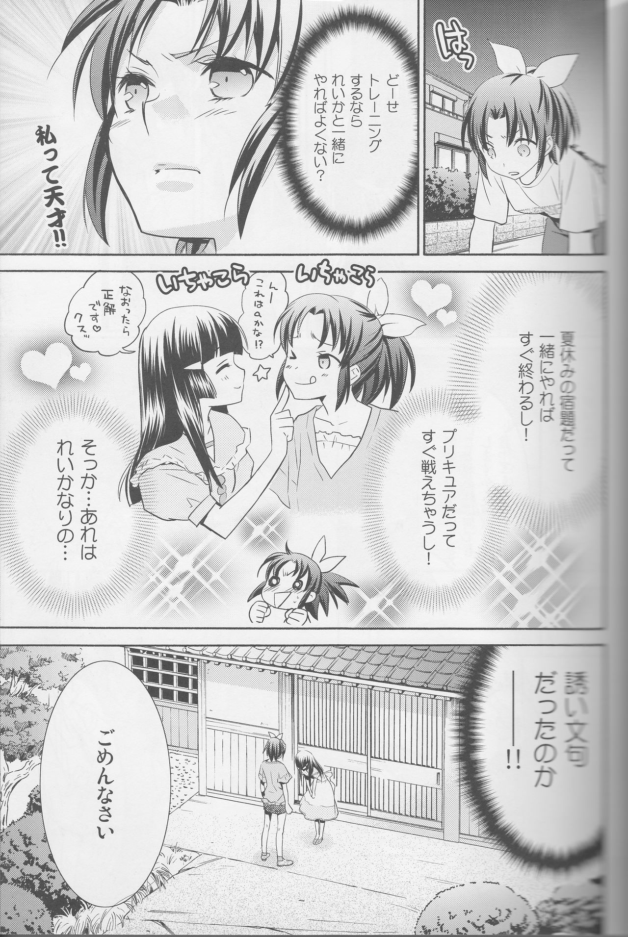 (レインボーフレーバー12) [スイートピー (大島智)] 百合きゅあコレクション総集編 (プリキュアシリーズ)