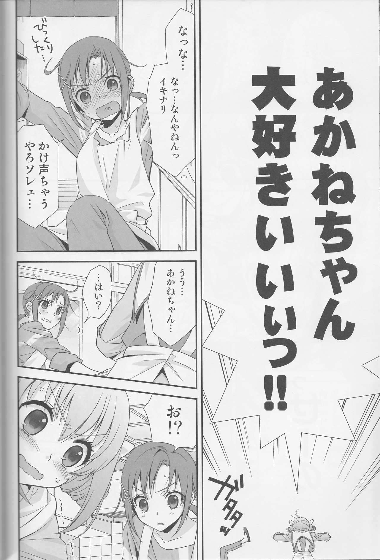 (レインボーフレーバー12) [スイートピー (大島智)] 百合きゅあコレクション総集編 (プリキュアシリーズ)