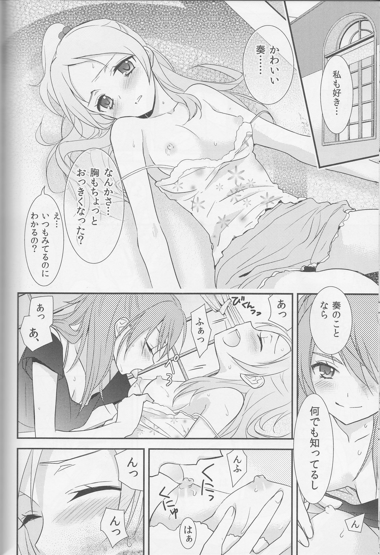 (レインボーフレーバー12) [スイートピー (大島智)] 百合きゅあコレクション総集編 (プリキュアシリーズ)