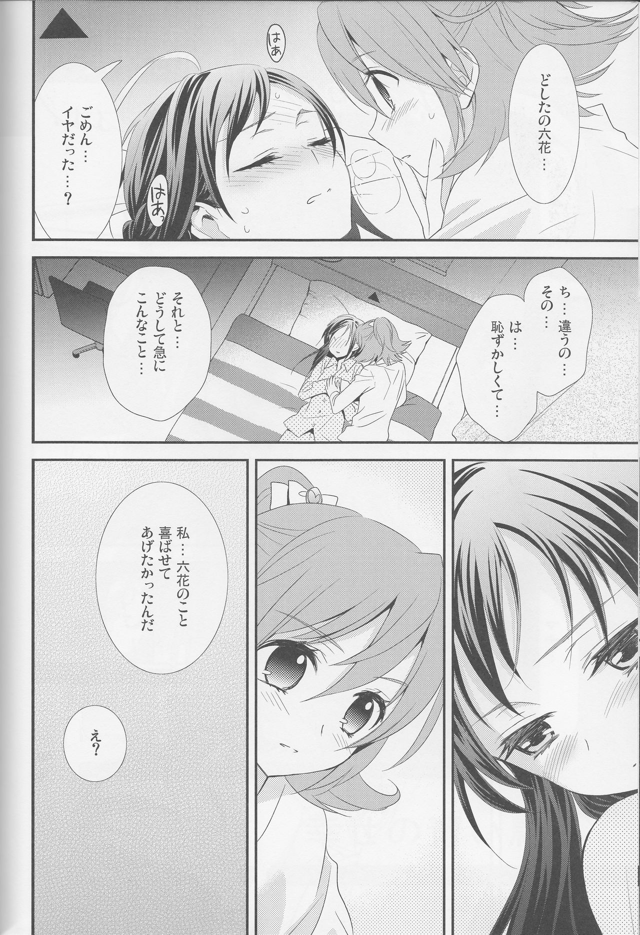 (レインボーフレーバー12) [スイートピー (大島智)] 百合きゅあコレクション総集編 (プリキュアシリーズ)