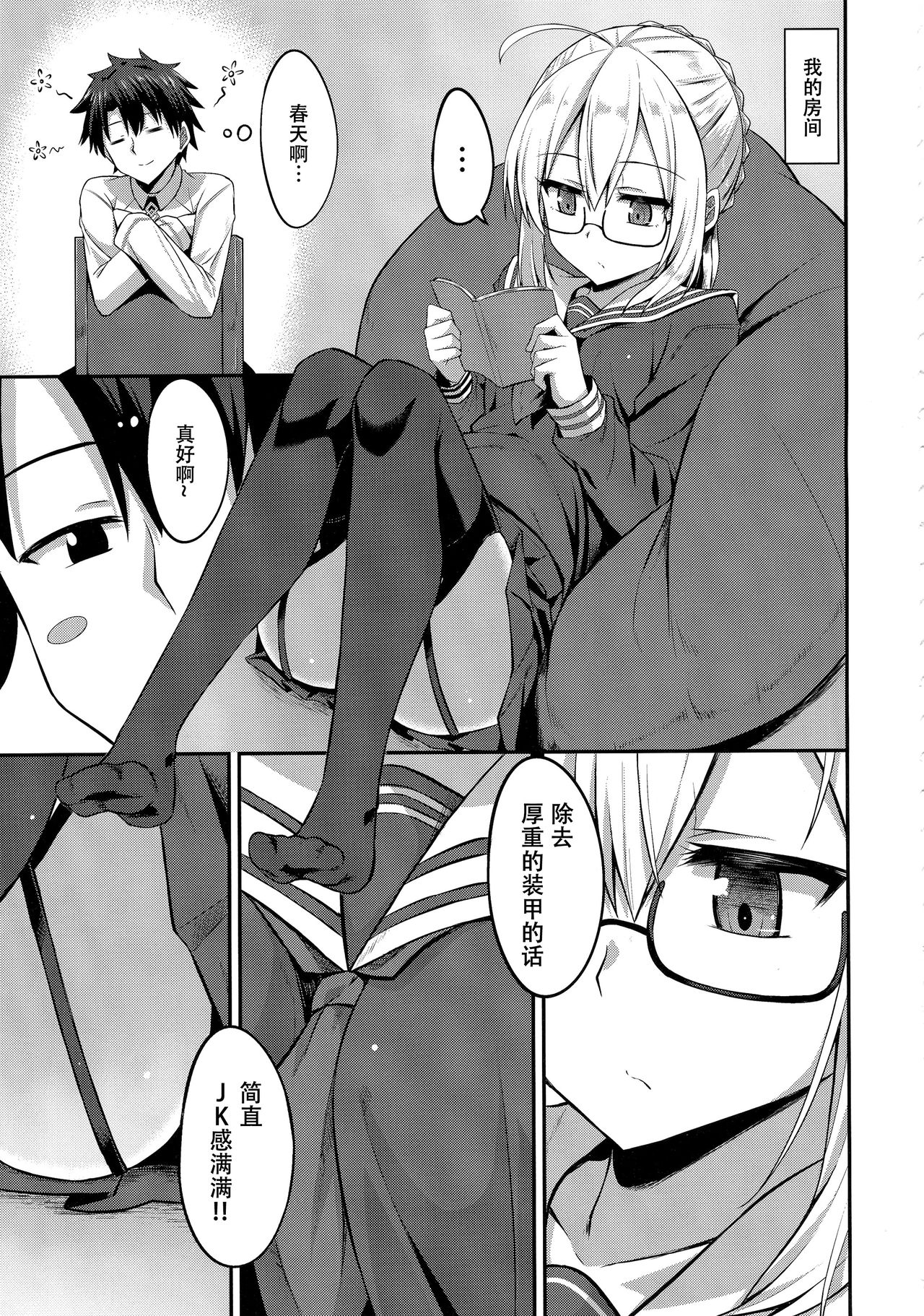 (COMIC1☆13) [2nd Life (日乃)] ちょろインとかないです。 (Fate/Grand Order) [中国翻訳]