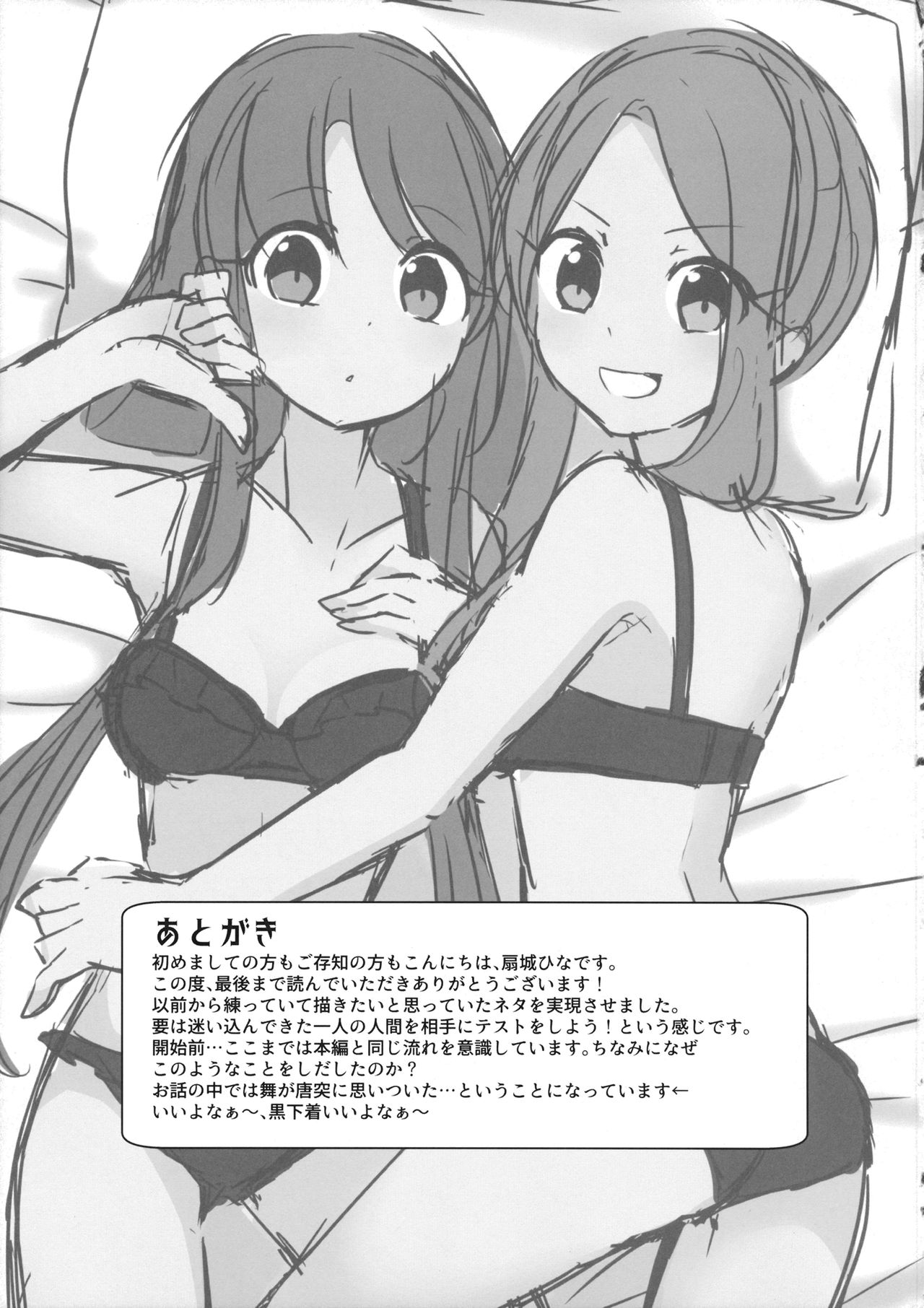 (幻想神楽2) [Vampire*Berry (扇城ひな)] エクスタシーテストタイム (東方Project)