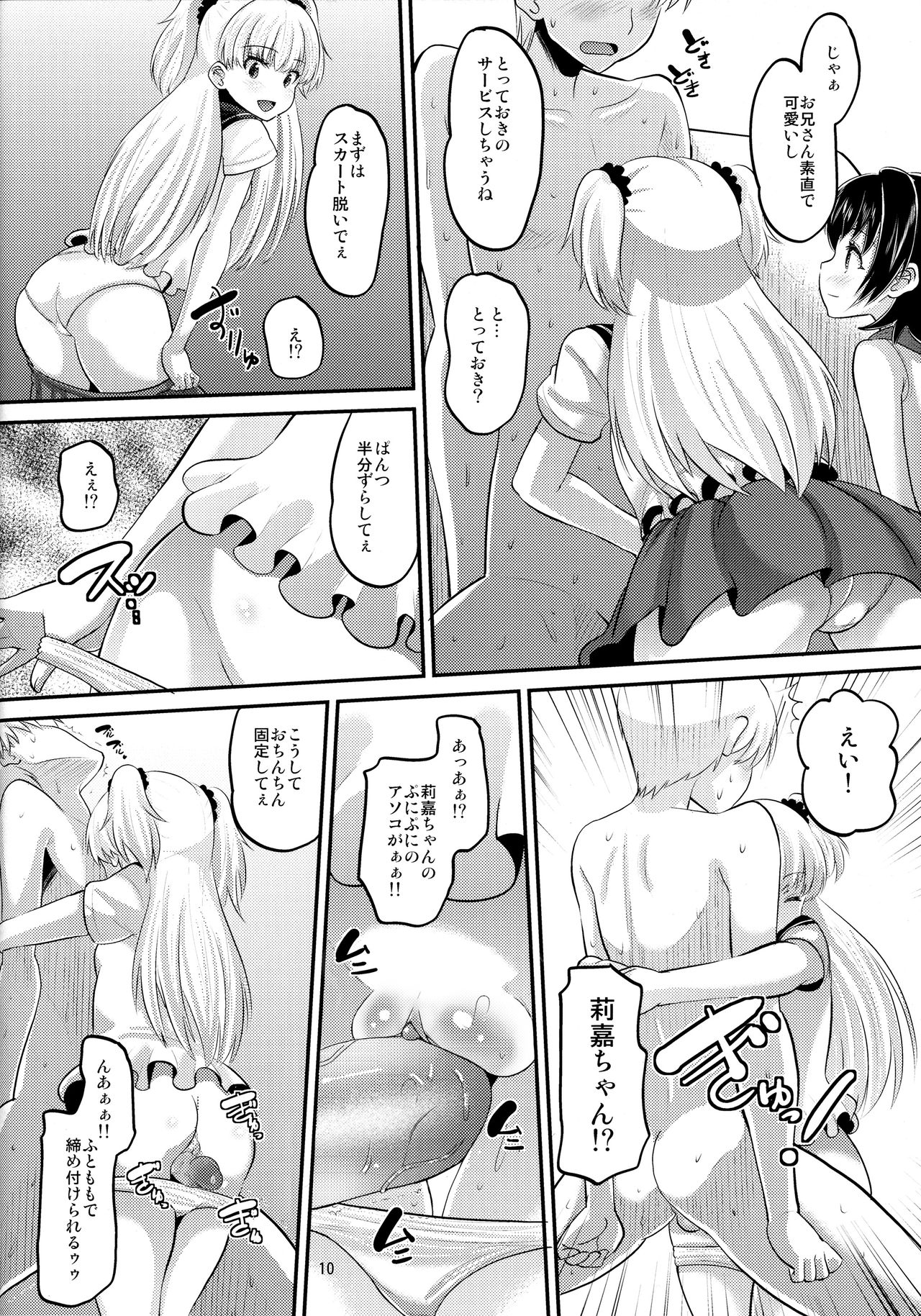 (C88) [AMP (野良黒ネロ)] 莉嘉とみりあに搾りとられる本 (アイドルマスター シンデレラガールズ) [無修正]