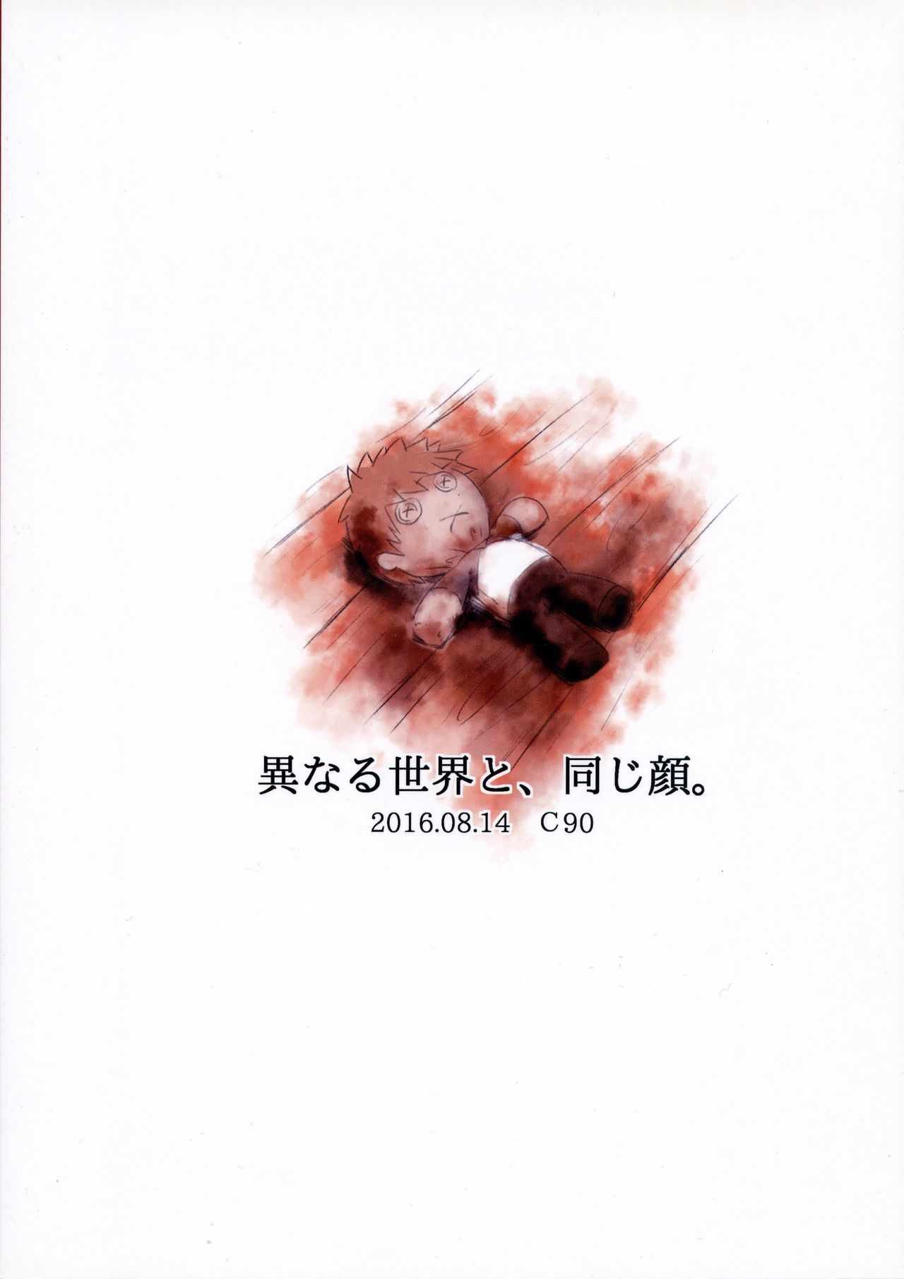 (C90) [Dreamy Gift (あゆかん。)] 異なる世界と、同じ顔。 (Fate/kaleid liner プリズマ☆イリヤ) [中国翻訳]