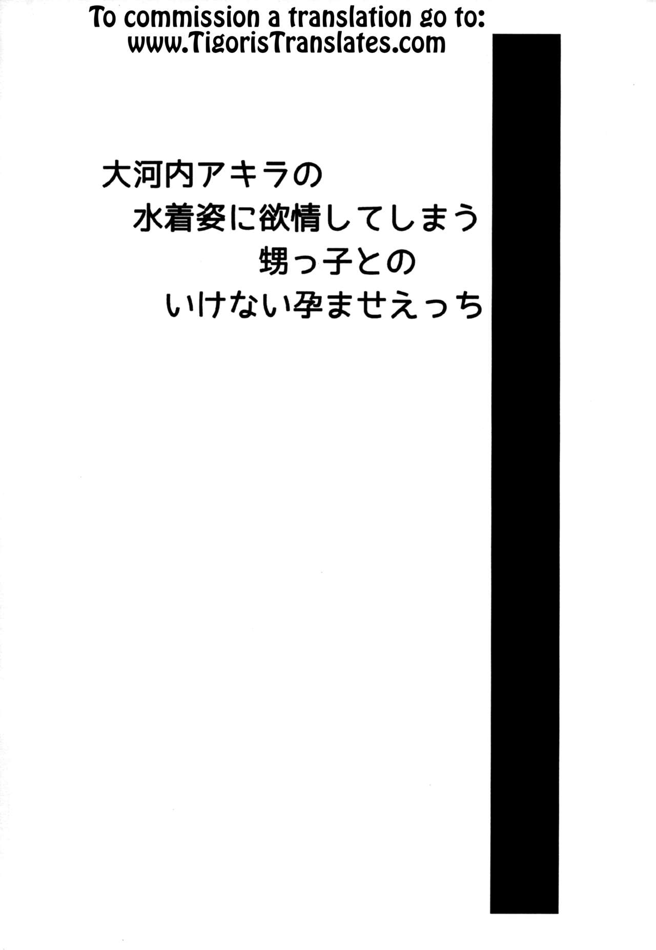 (C87) [スタジオ・ワラビー (深紫'72)] 大河内の水着と欲情する甥っ子 (魔法先生ネギま!) [英訳]