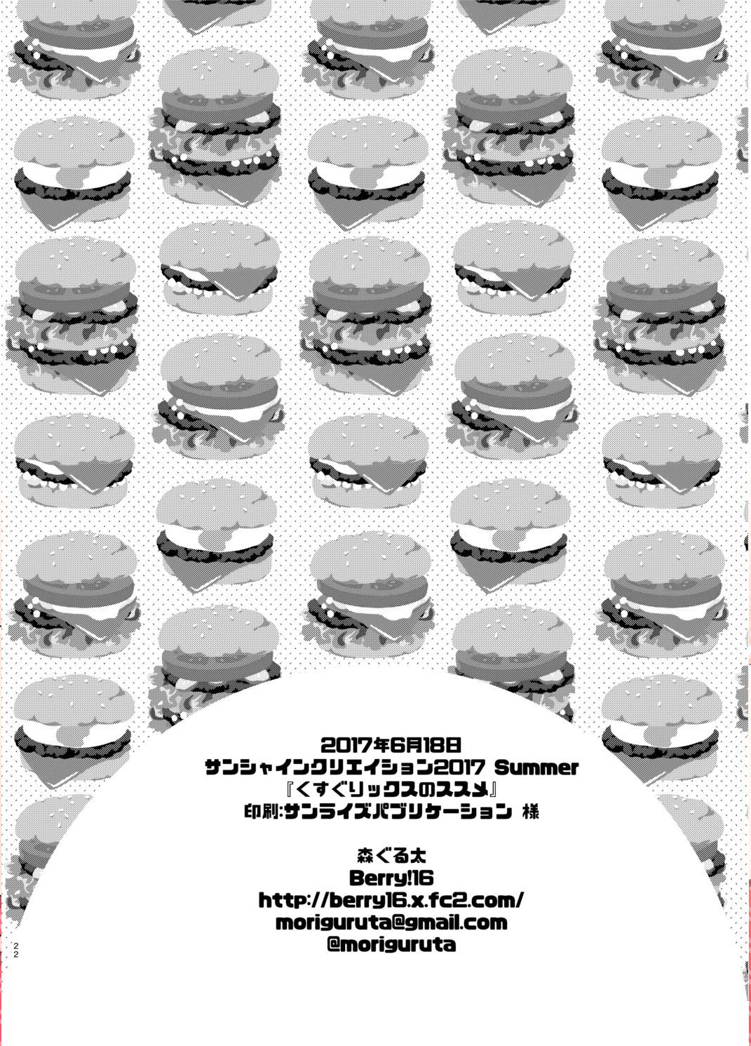 [Berry!16 (森ぐる太)] くすぐりックスのススメ [英訳] [無修正] [DL版]