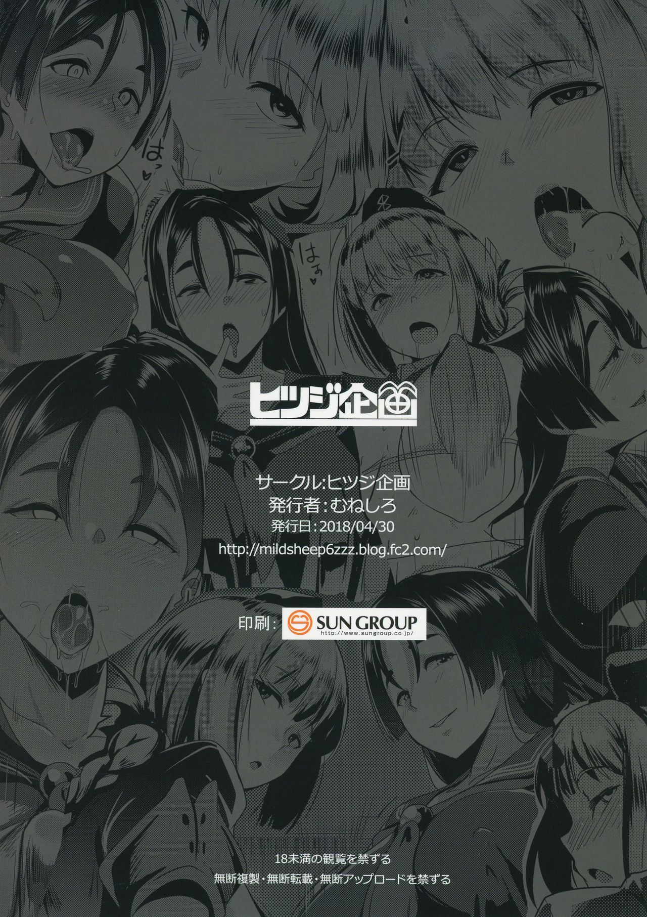 (COMIC1☆13) [ヒツジ企画 (むねしろ)] イメクライコウ WITH 婦長 (Fate/Grand Order) [中国翻訳]