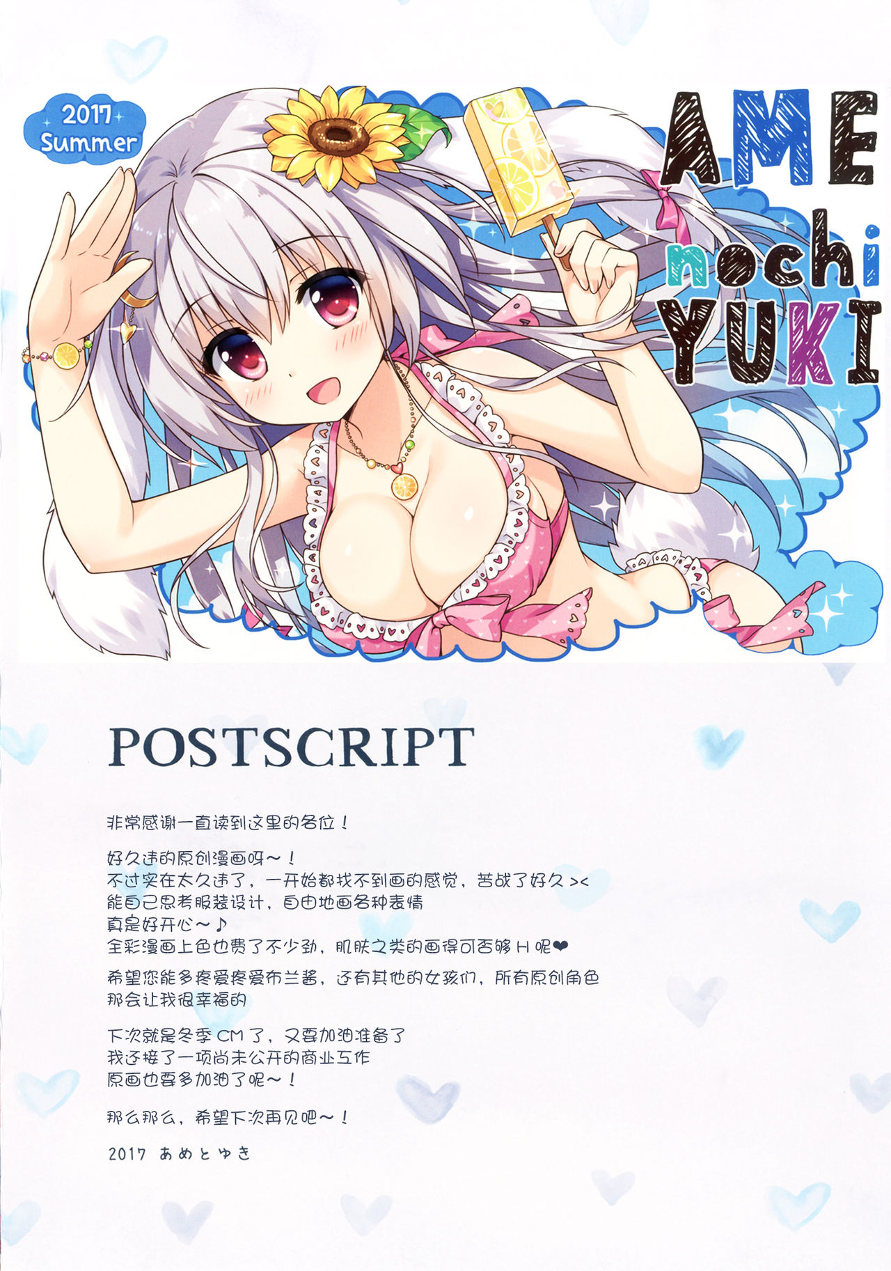 [あめ のち ゆき (あめとゆき)] メイドぶらんはいかがですか? [中国翻訳] [DL版]