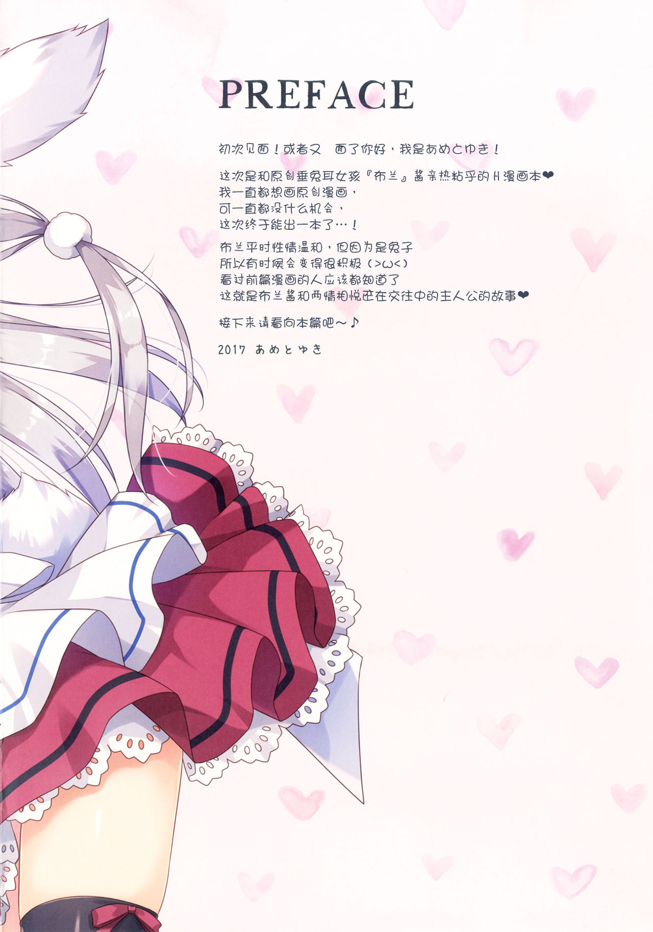 [あめ のち ゆき (あめとゆき)] メイドぶらんはいかがですか? [中国翻訳] [DL版]