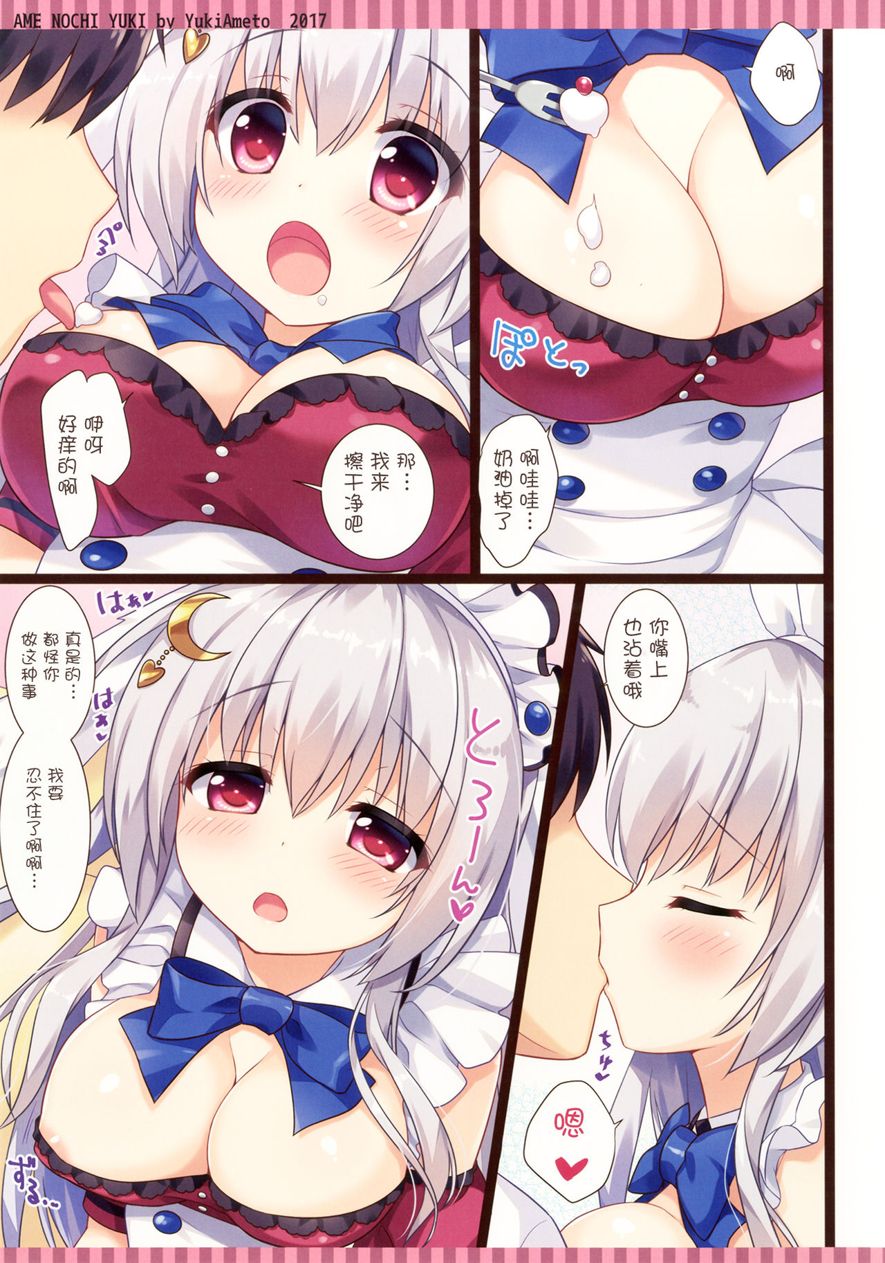 [あめ のち ゆき (あめとゆき)] メイドぶらんはいかがですか? [中国翻訳] [DL版]