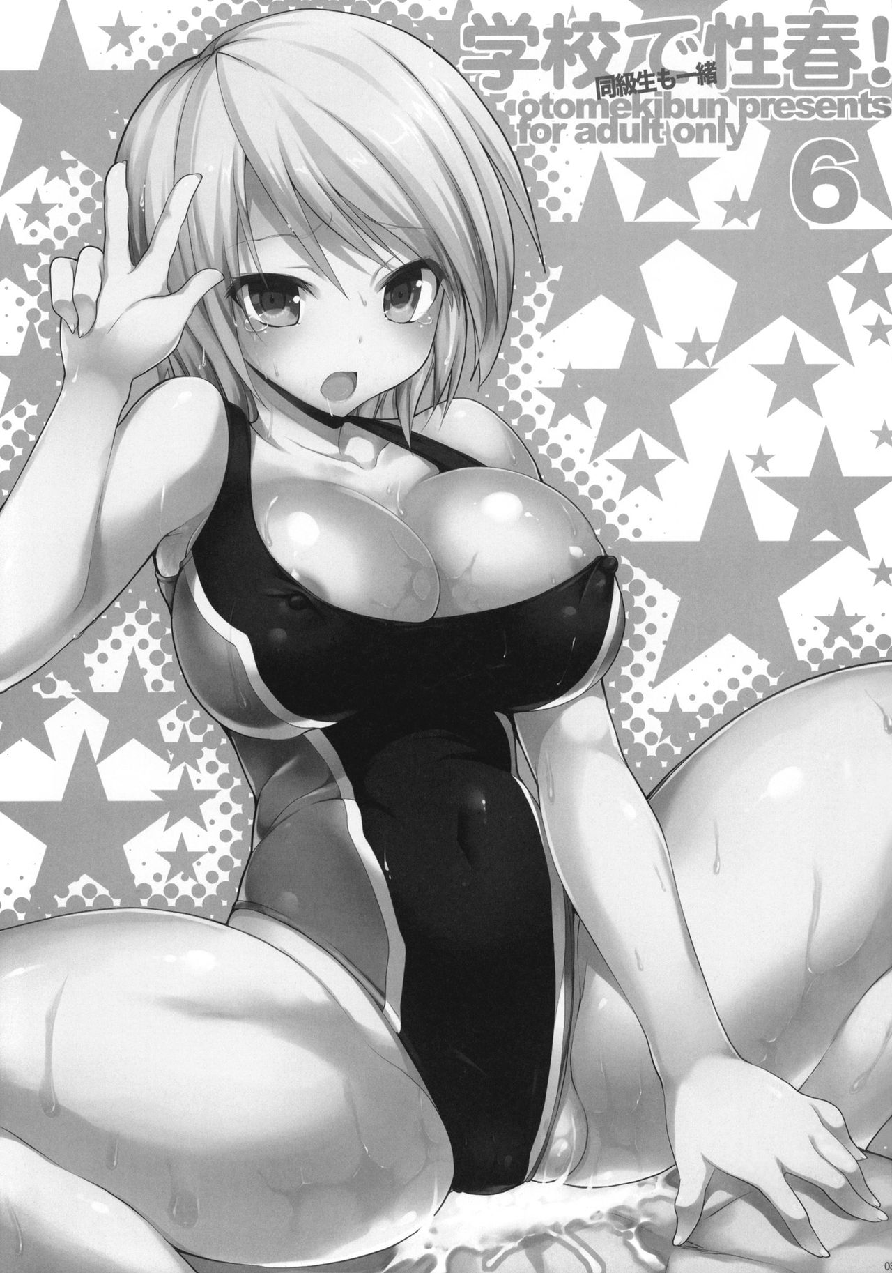 (C80) [乙女気分 (三色網戸。)] 学校で性春! 6 [中国翻訳]