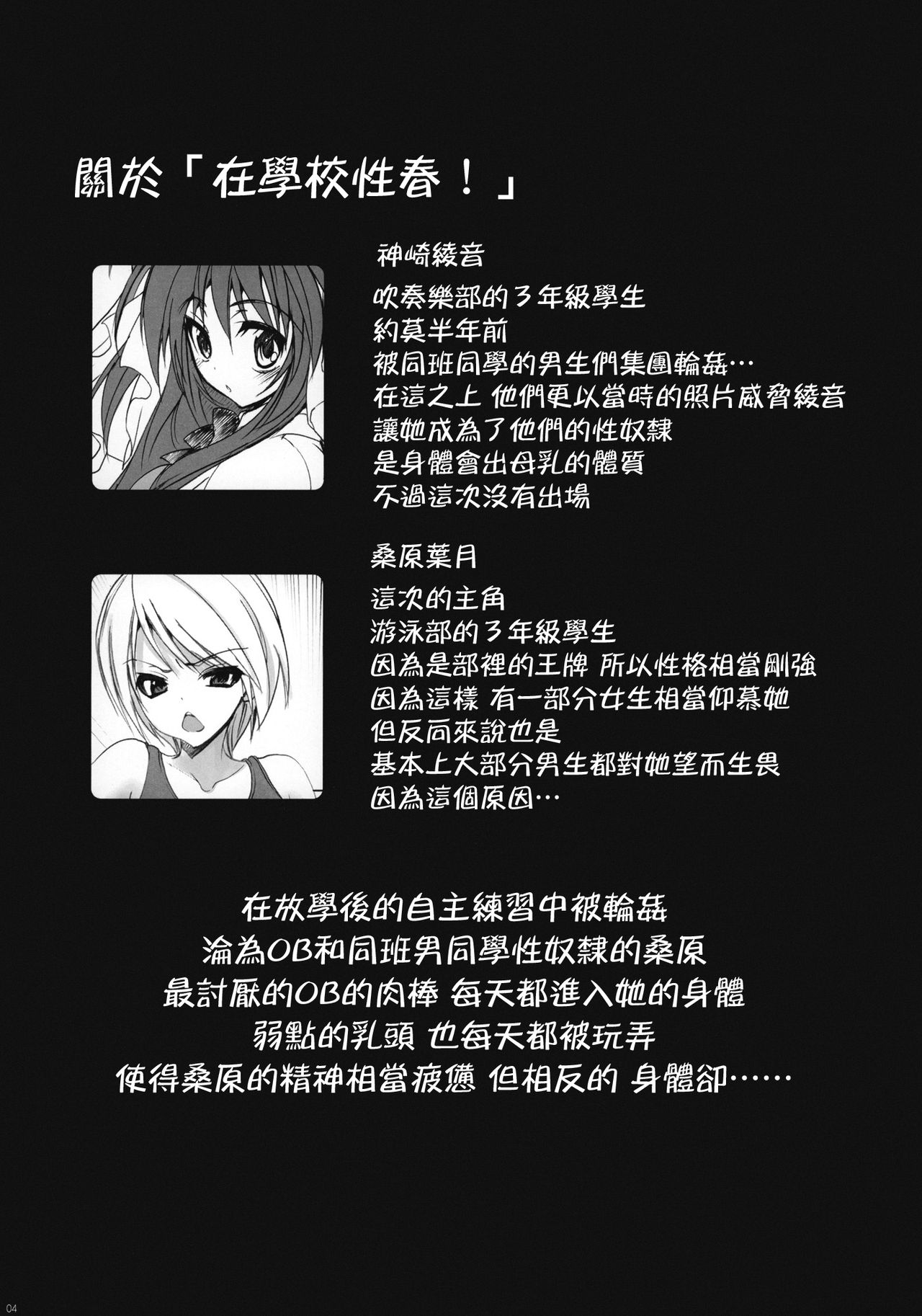 (C80) [乙女気分 (三色網戸。)] 学校で性春! 6 [中国翻訳]