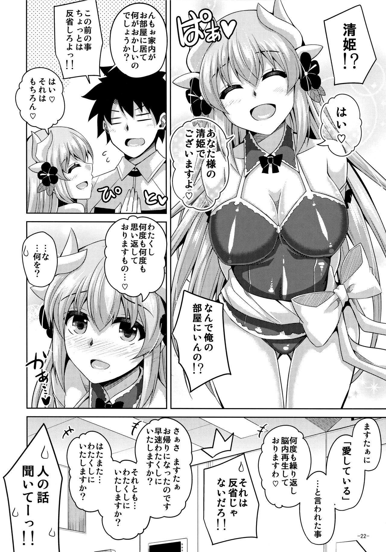 (C92) [何処までも蒼い空に浮かぶ肉。 (肉そうきゅー。)] 愛は…重いくらいがちょうどイイ (Fate/Grand Order)