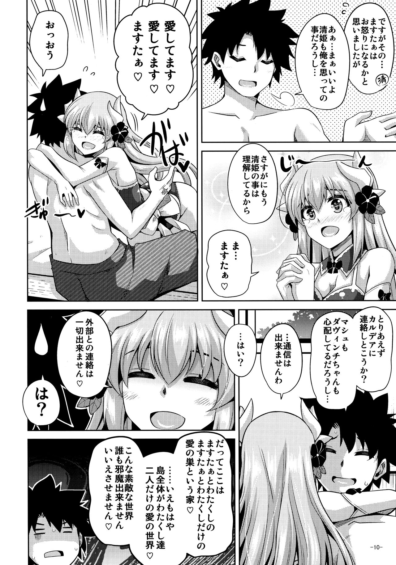 (C92) [何処までも蒼い空に浮かぶ肉。 (肉そうきゅー。)] 愛は…重いくらいがちょうどイイ (Fate/Grand Order)