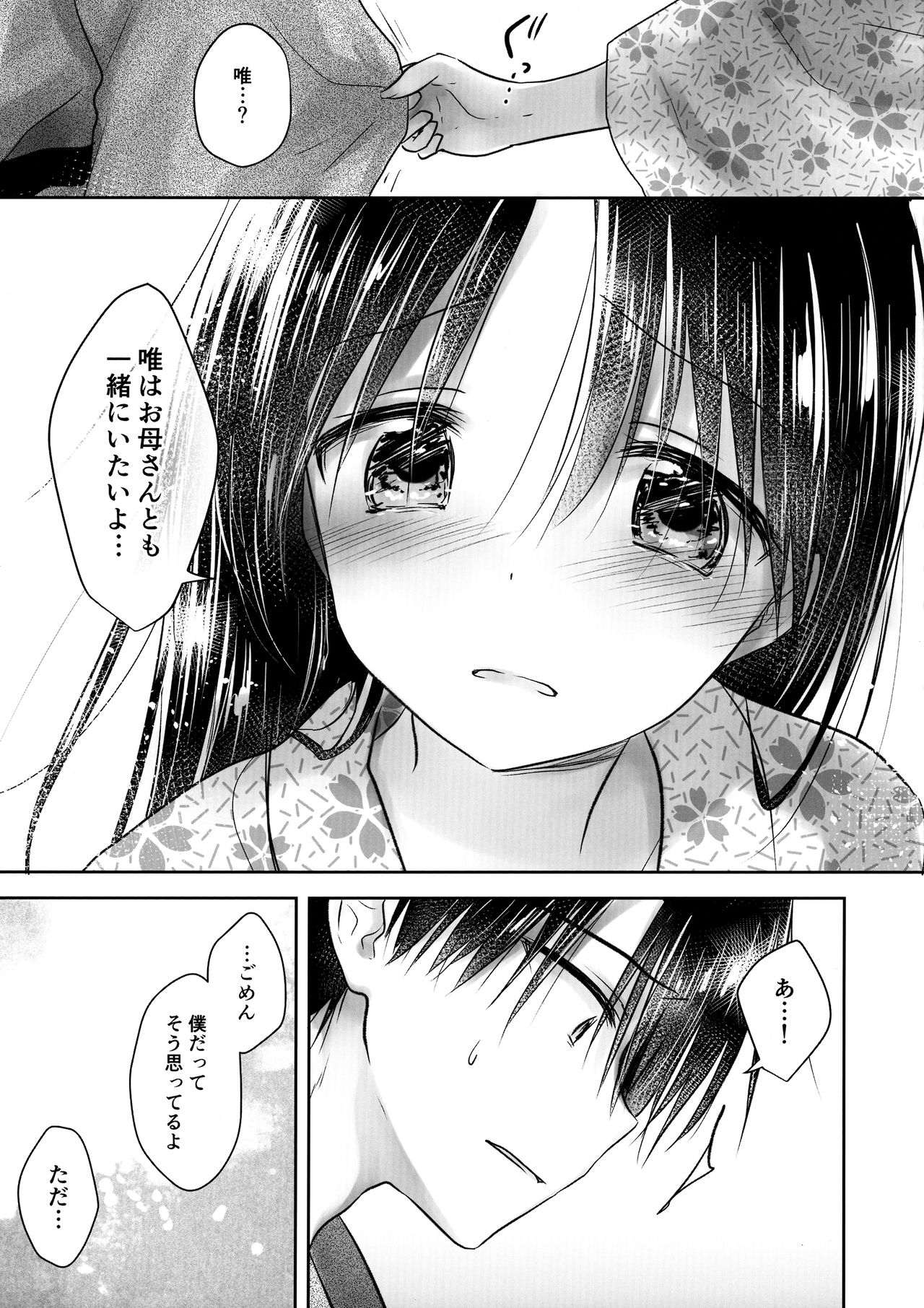 (COMIC1☆13) [アクアドロップ (三上ミカ)] おとまりせっくす1.5