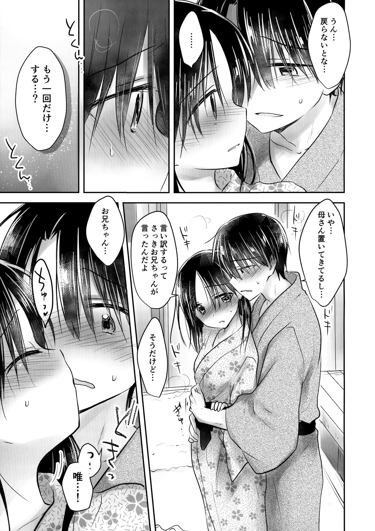 (COMIC1☆13) [アクアドロップ (三上ミカ)] おとまりせっくす1.5