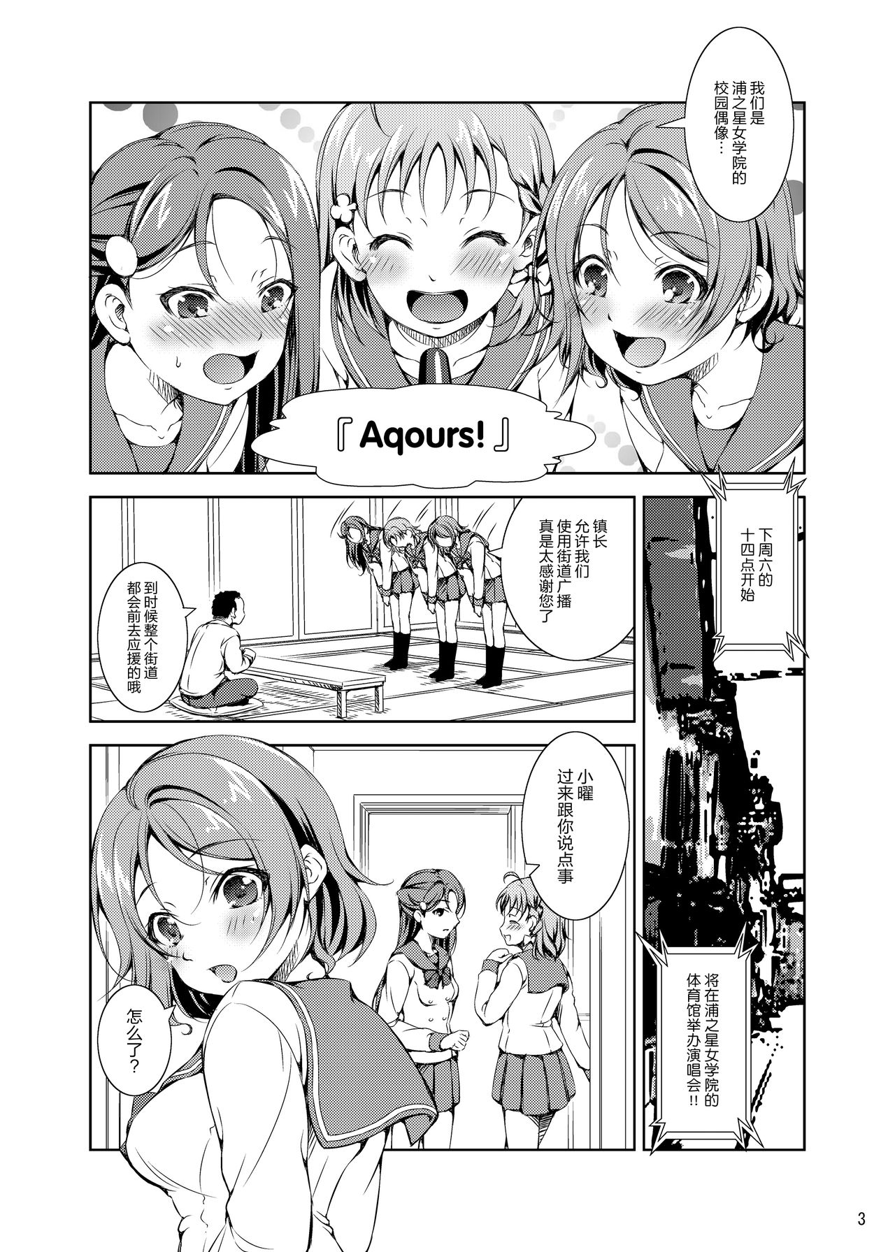 [たかねの花園 (Takane)] エンカクバイブ!サンシャイン!! (ラブライブ! サンシャイン!!) [DL版] [中国翻訳]