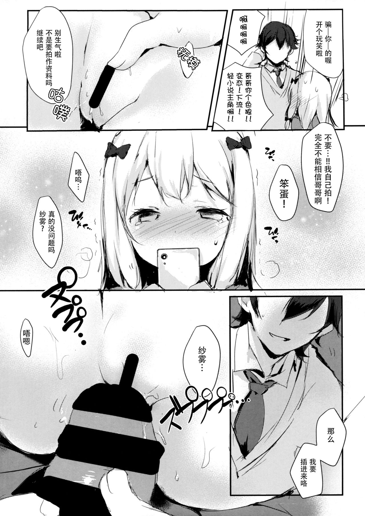 (C92) [魚猫部屋 (こげねこ)] ひきこもりのおひめさま (エロマンガ先生) [中国翻訳]