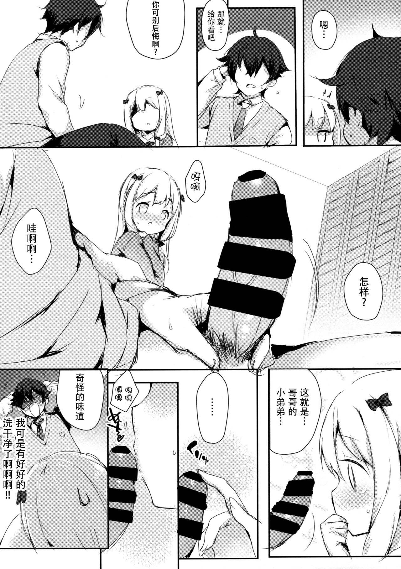 (C92) [魚猫部屋 (こげねこ)] ひきこもりのおひめさま (エロマンガ先生) [中国翻訳]