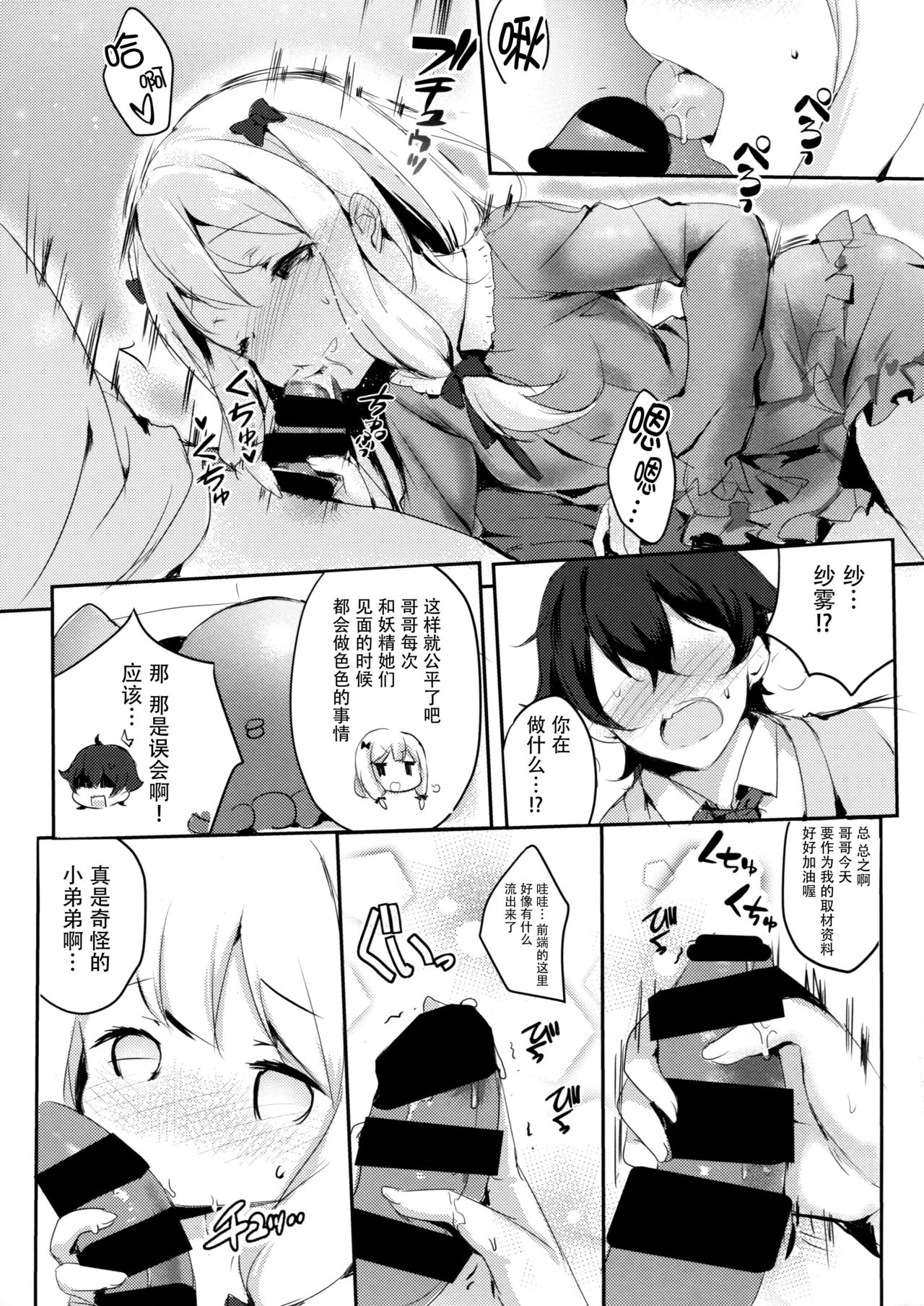 (C92) [魚猫部屋 (こげねこ)] ひきこもりのおひめさま (エロマンガ先生) [中国翻訳]