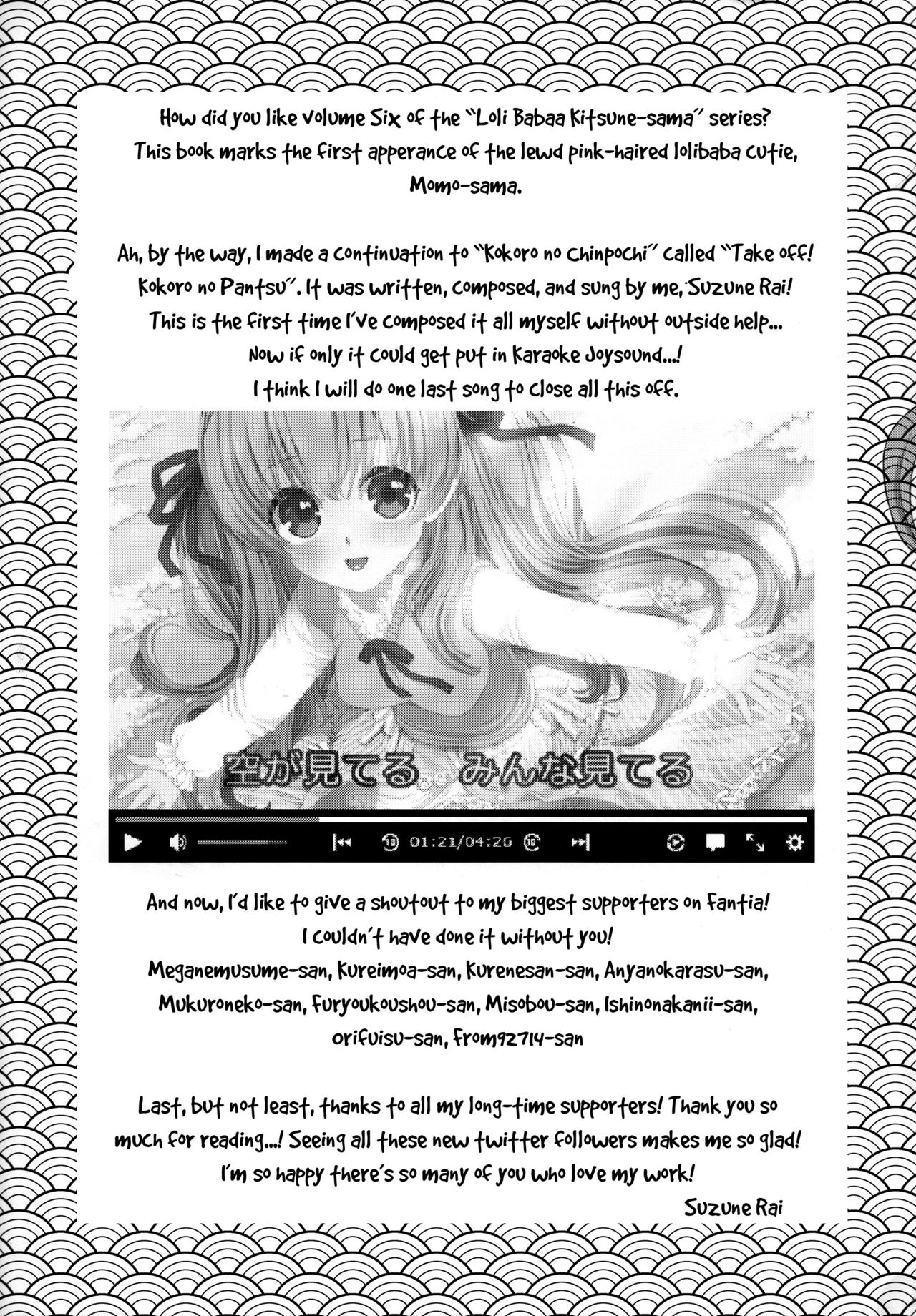 (COMIC1☆13) [鈴根らい地下室 (鈴根らい)] 性欲を抑えられないのじゃロリババア狐さまモモ [英訳]