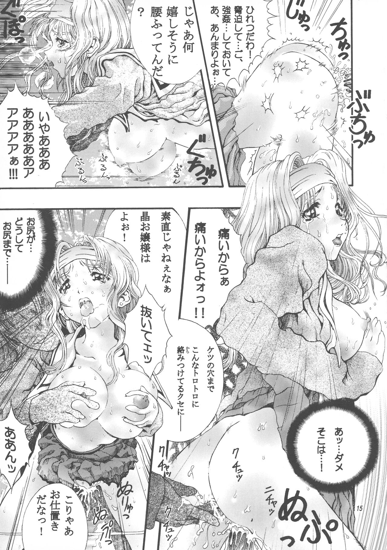 [SHAGWELL (一敷錦)] M-butterfly ad libitum 1 (センチメンタルグラフティ)