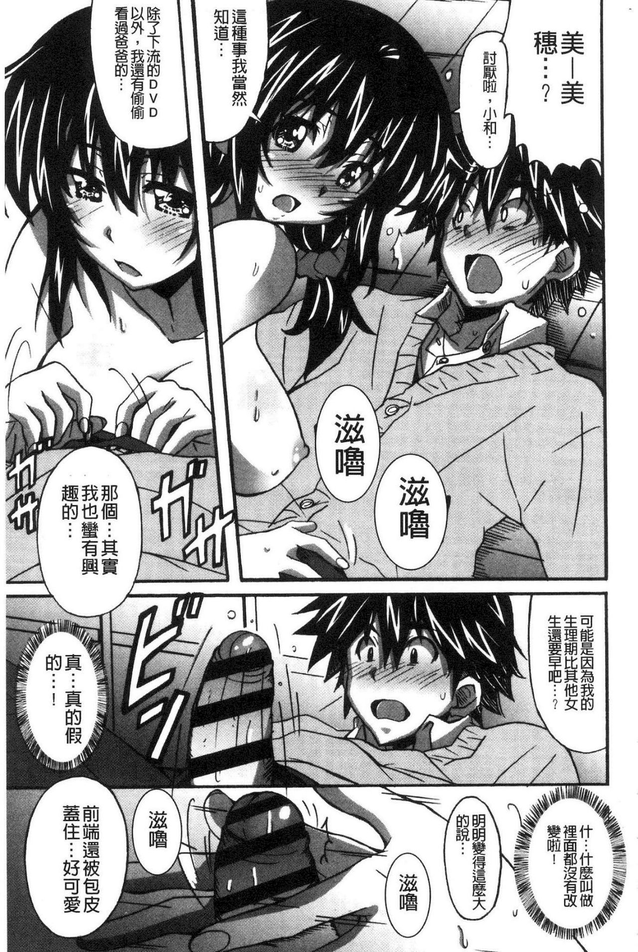 [PONPON] ひめごとえっち [中国翻訳]