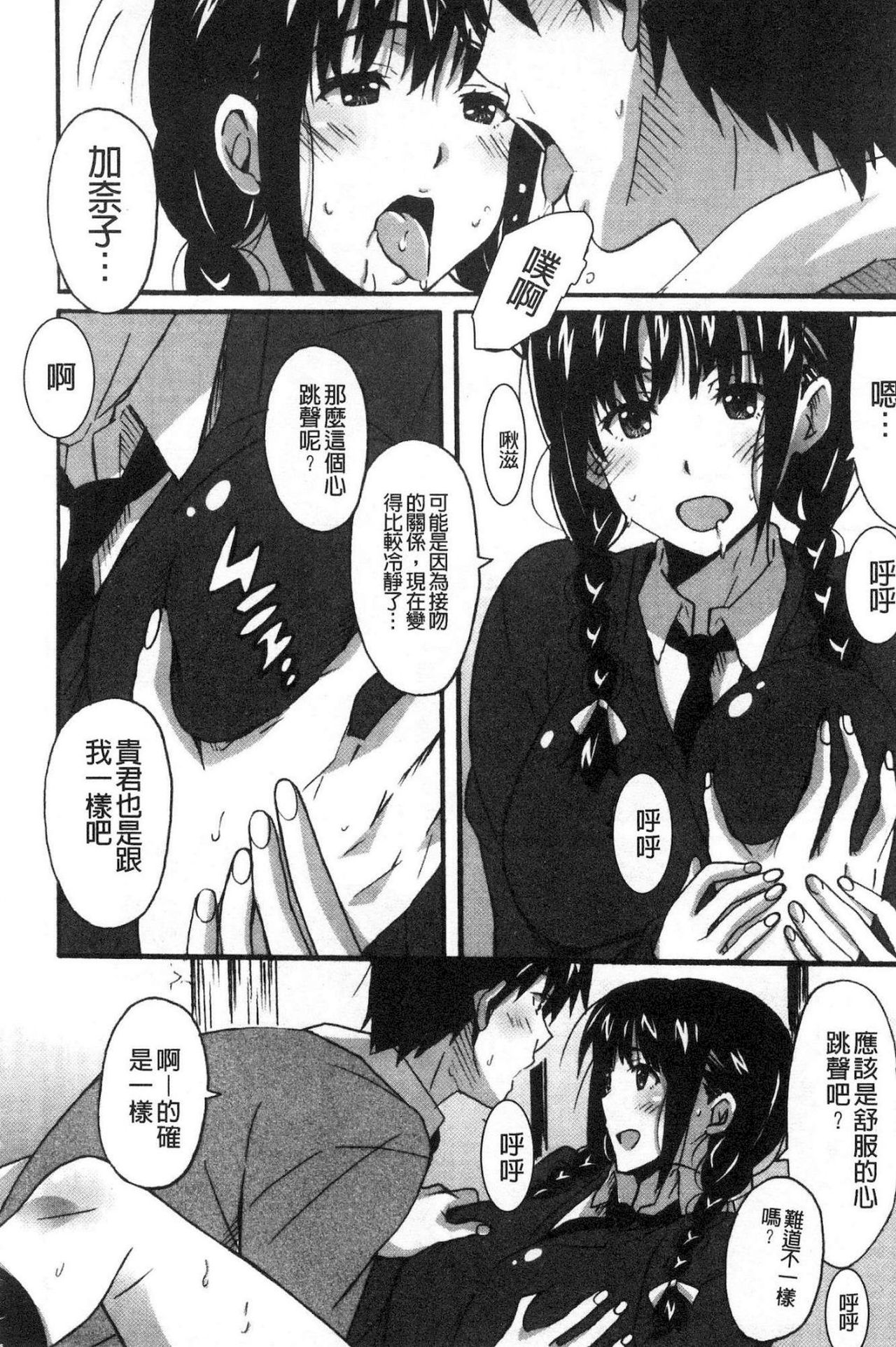 [PONPON] ひめごとえっち [中国翻訳]