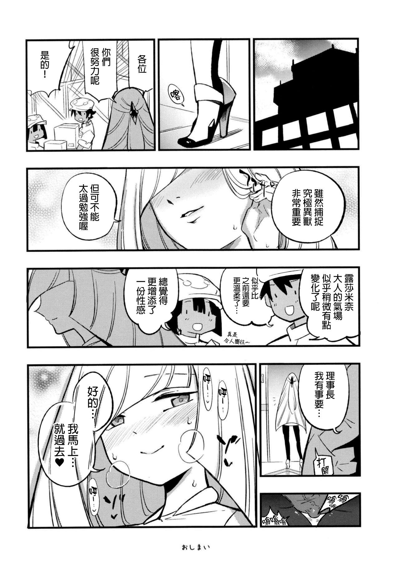 [白ネギ屋 (miya9)] パラサイトパラダイス (ポケットモンスター サン・ムーン) [中国翻訳] [DL版]