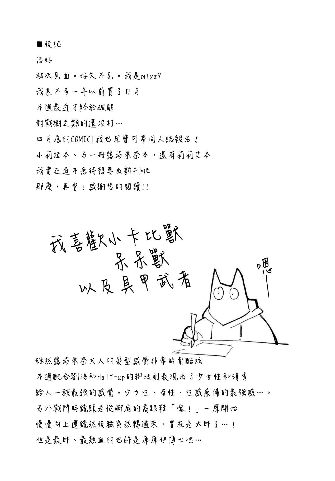 [白ネギ屋 (miya9)] パラサイトパラダイス (ポケットモンスター サン・ムーン) [中国翻訳] [DL版]