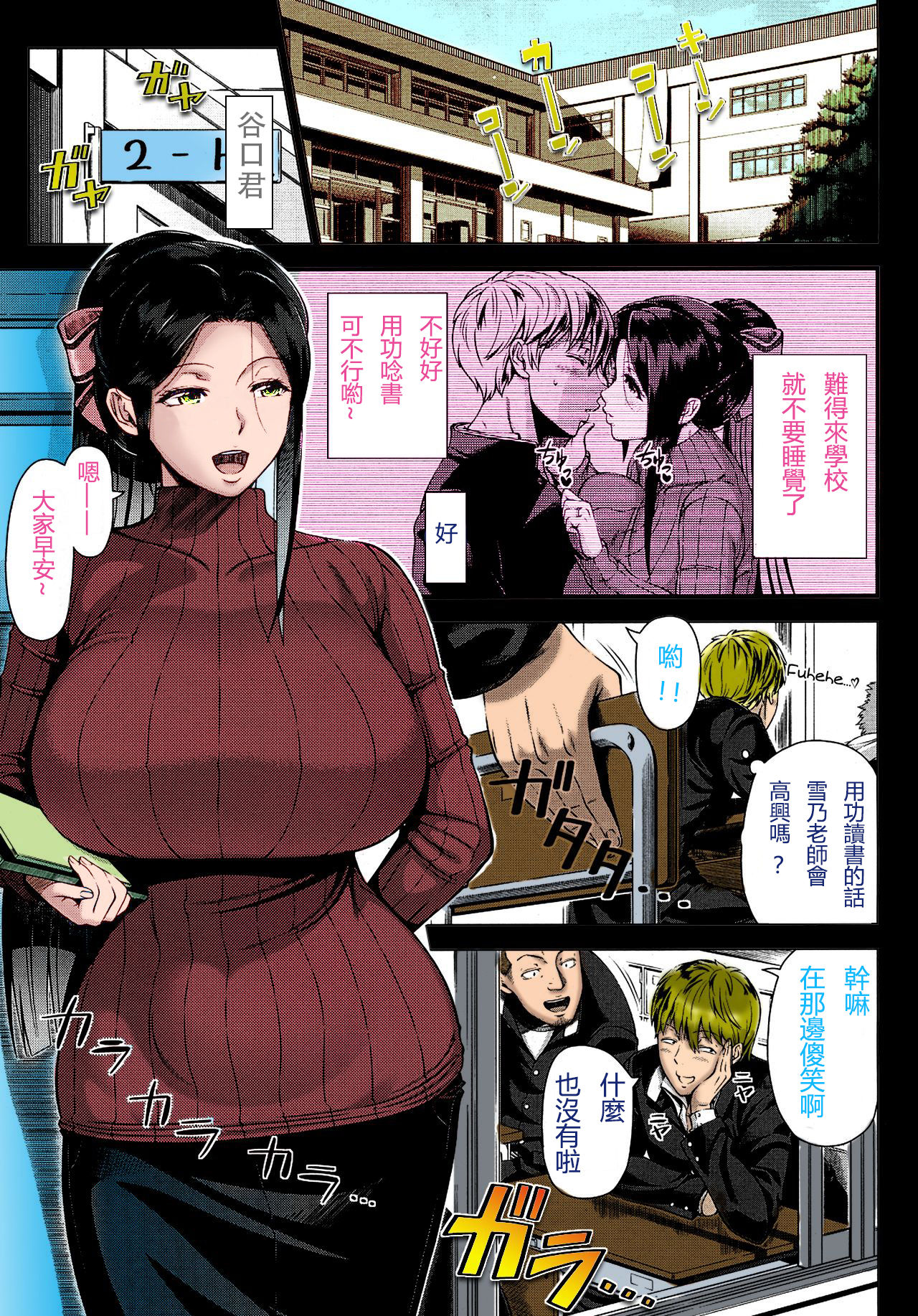[篠塚裕志] 雪乃先生の性教育 [中国翻訳] [カラー化] [無修正]