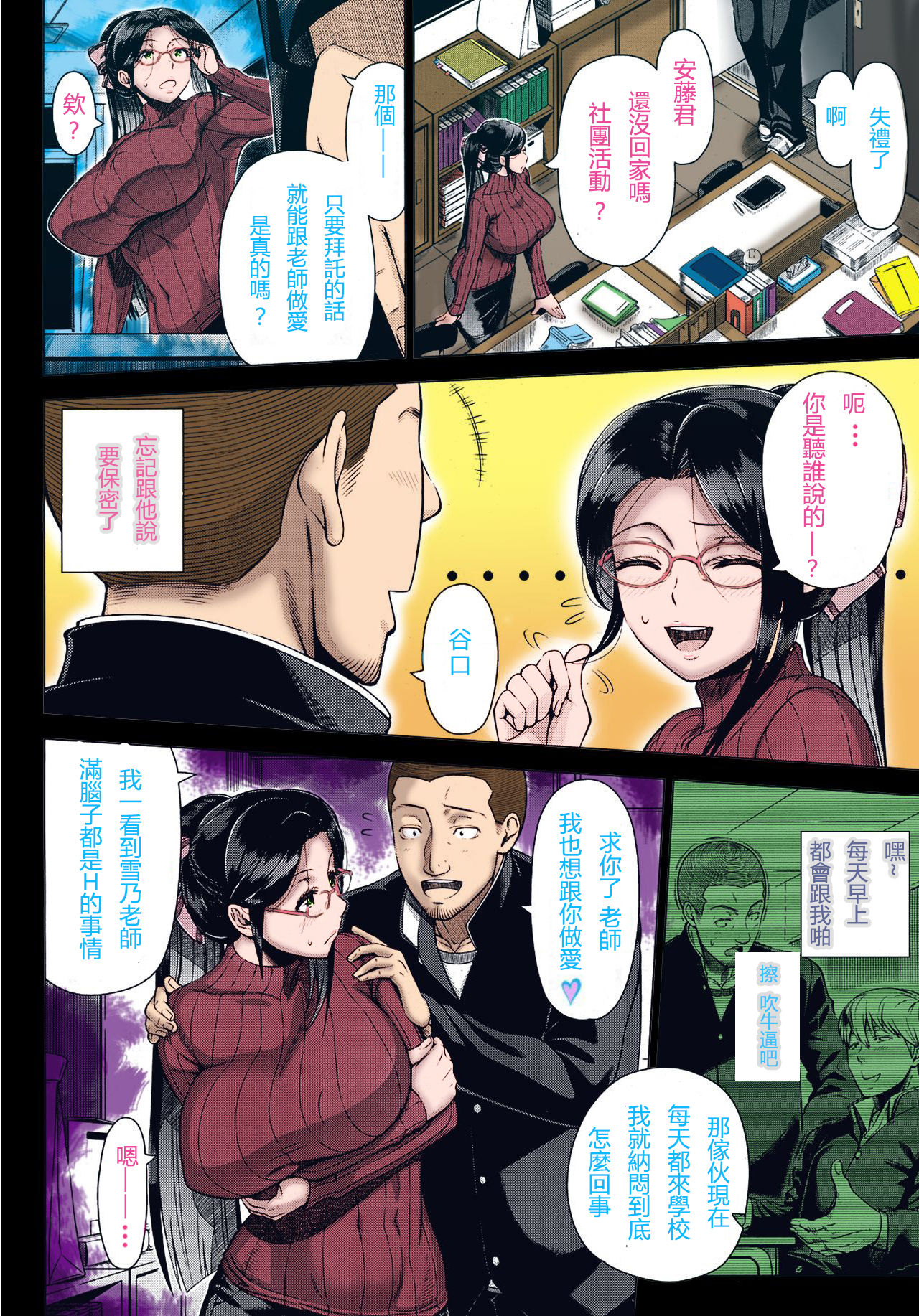 [篠塚裕志] 雪乃先生の性教育 [中国翻訳] [カラー化] [無修正]