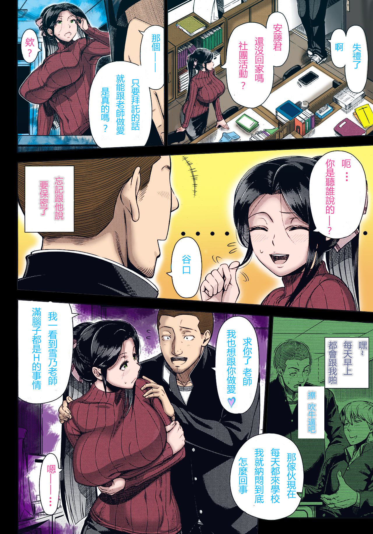 [篠塚裕志] 雪乃先生の性教育 [中国翻訳] [カラー化] [無修正]