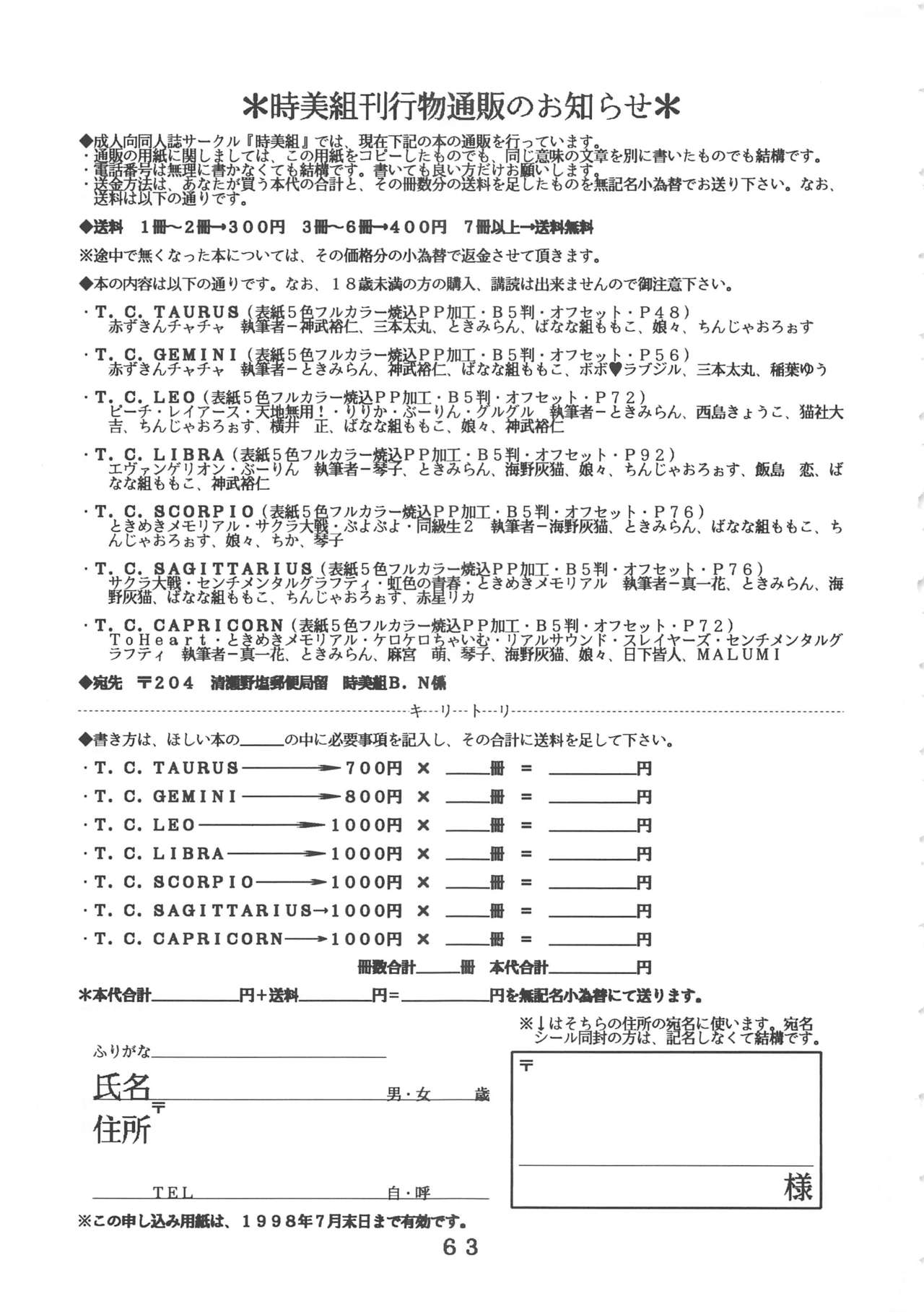 (Cレヴォ22) [時美組 (よろず)] T.C.CAPRICORN (トゥハート、ケロケロちゃいむ、スレイヤーズ)