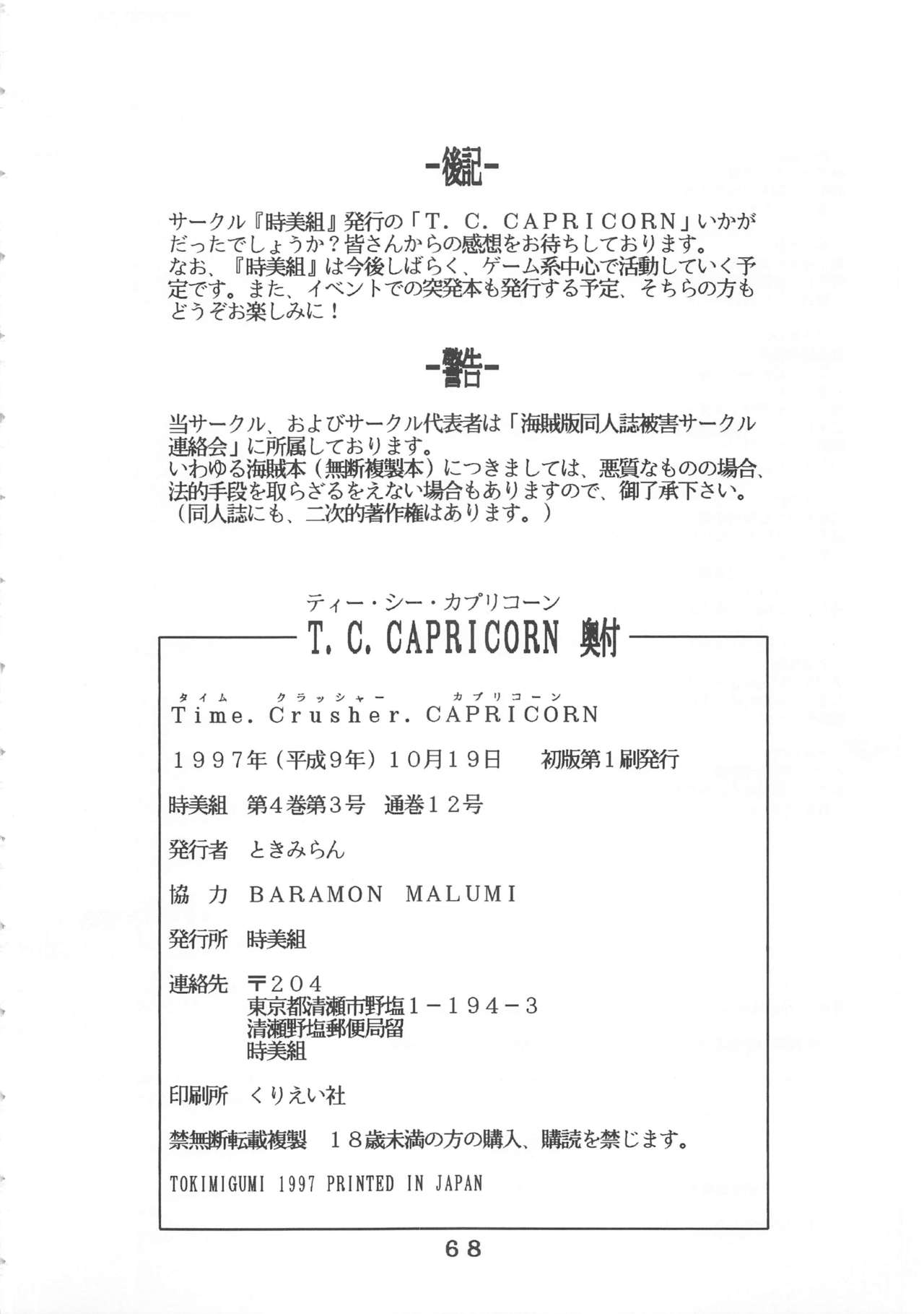 (Cレヴォ22) [時美組 (よろず)] T.C.CAPRICORN (トゥハート、ケロケロちゃいむ、スレイヤーズ)