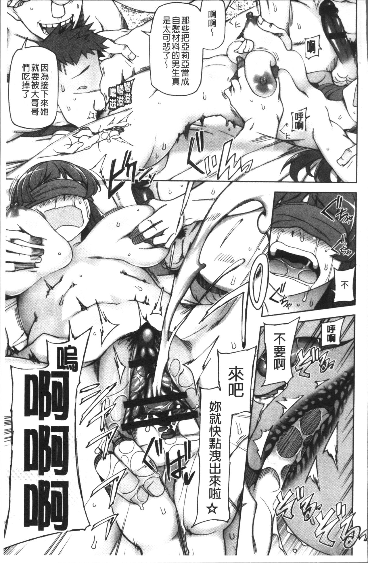 [三糸シド] 少女肉欲痴態~ラストフルフラワーズ~ [中国翻訳]