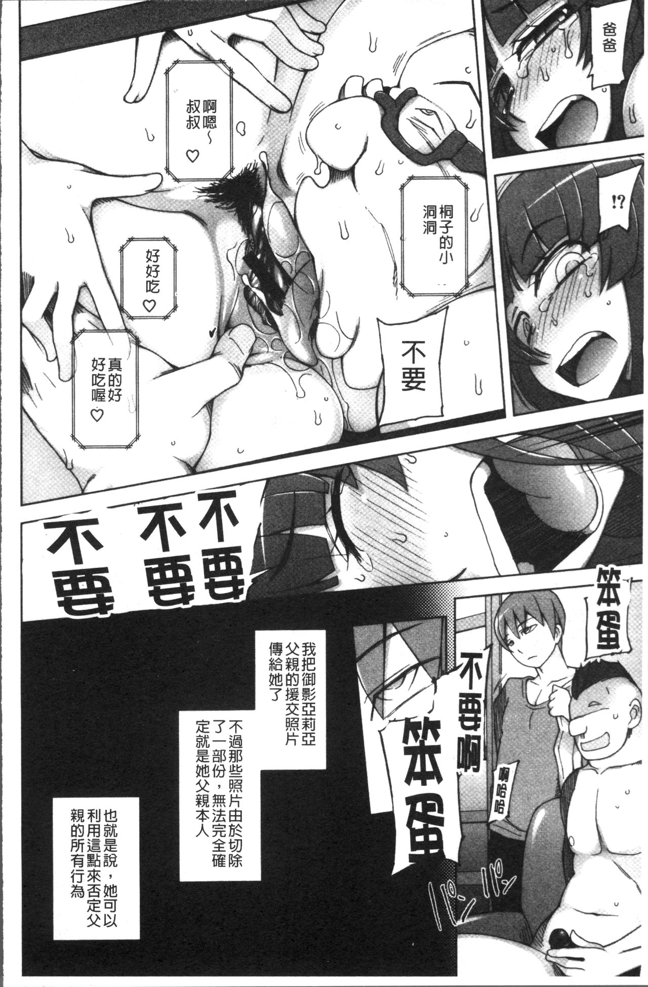 [三糸シド] 少女肉欲痴態~ラストフルフラワーズ~ [中国翻訳]