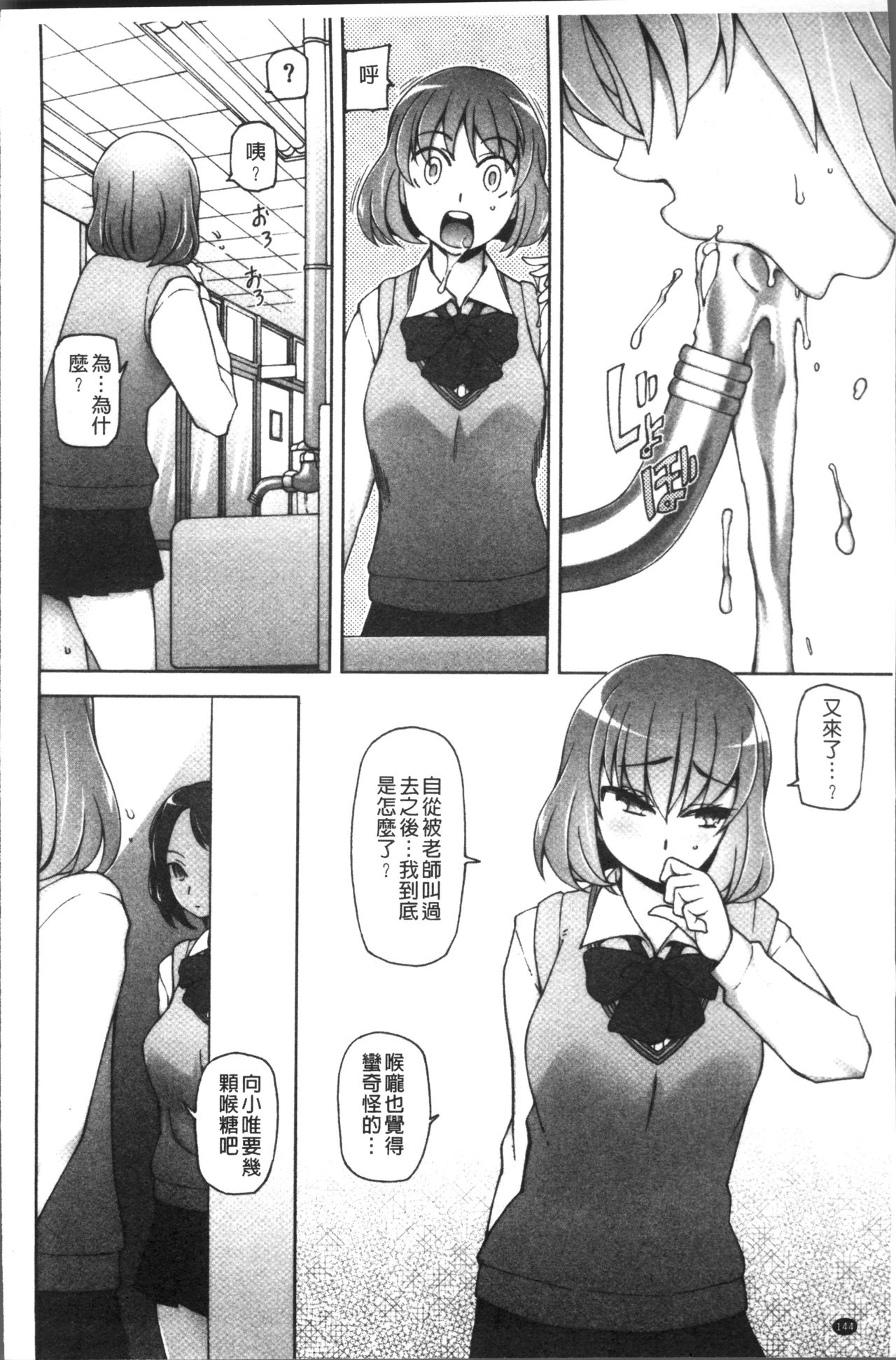 [三糸シド] 少女肉欲痴態~ラストフルフラワーズ~ [中国翻訳]