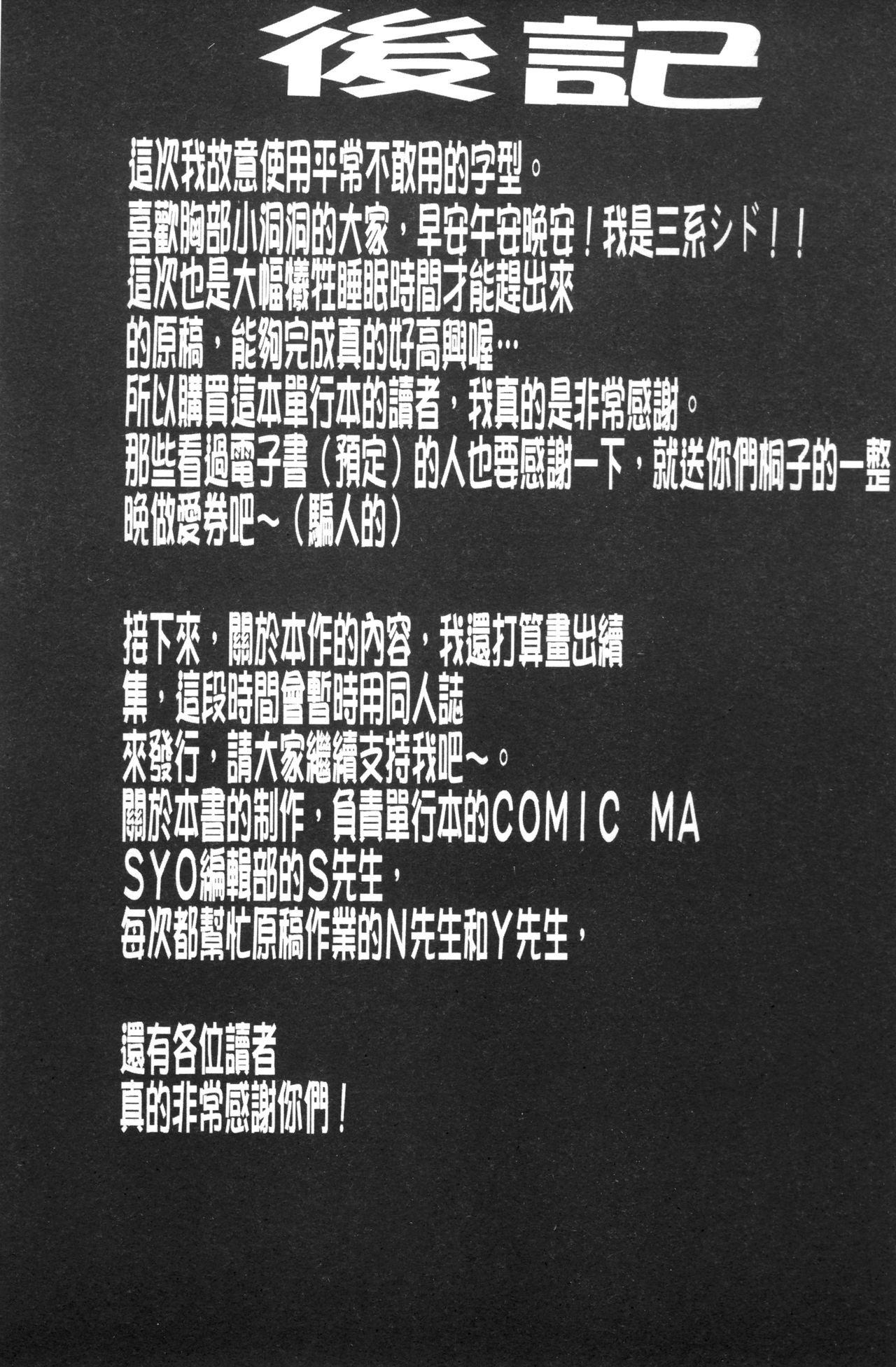 [三糸シド] 少女肉欲痴態~ラストフルフラワーズ~ [中国翻訳]