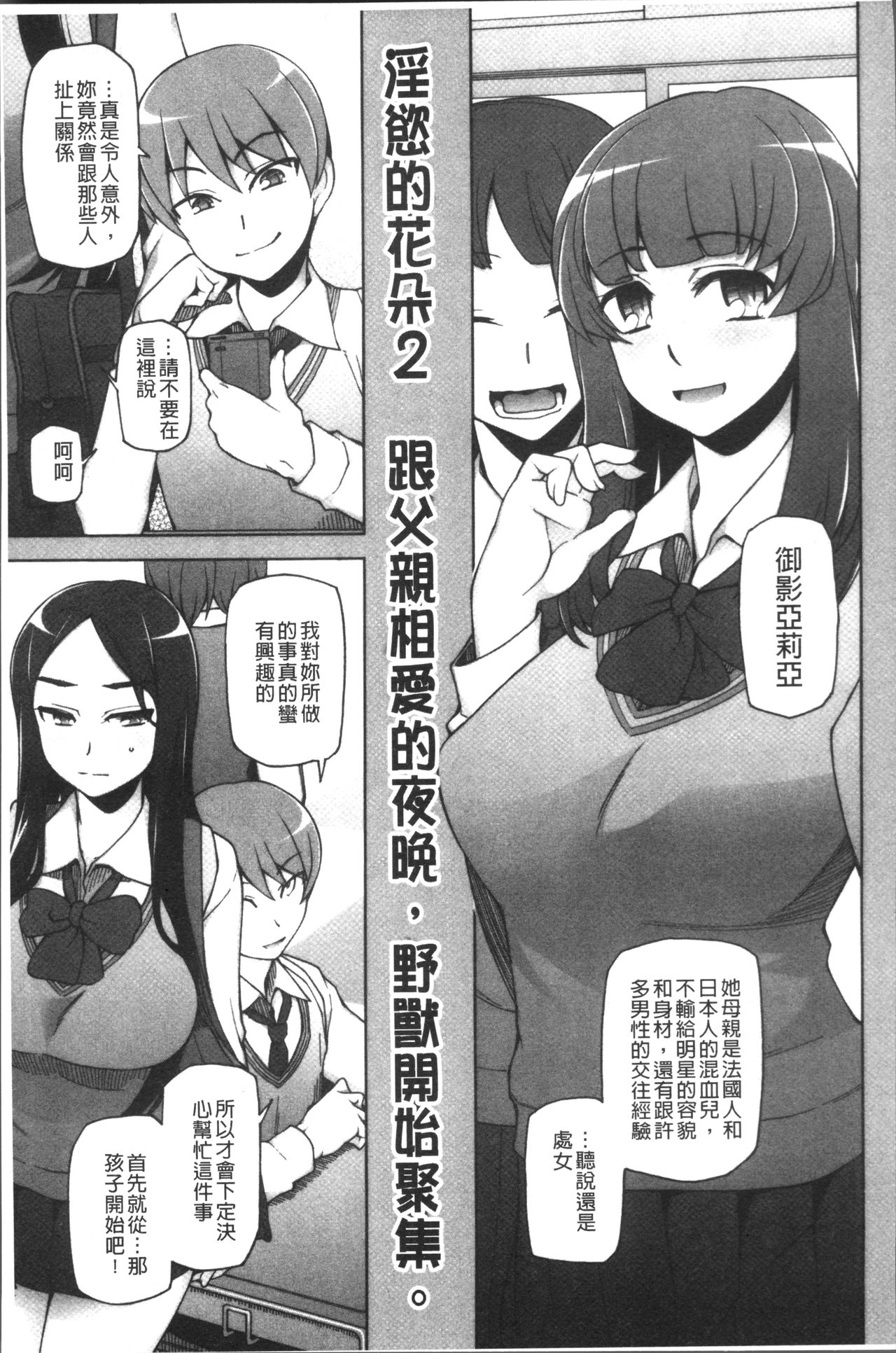 [三糸シド] 少女肉欲痴態~ラストフルフラワーズ~ [中国翻訳]