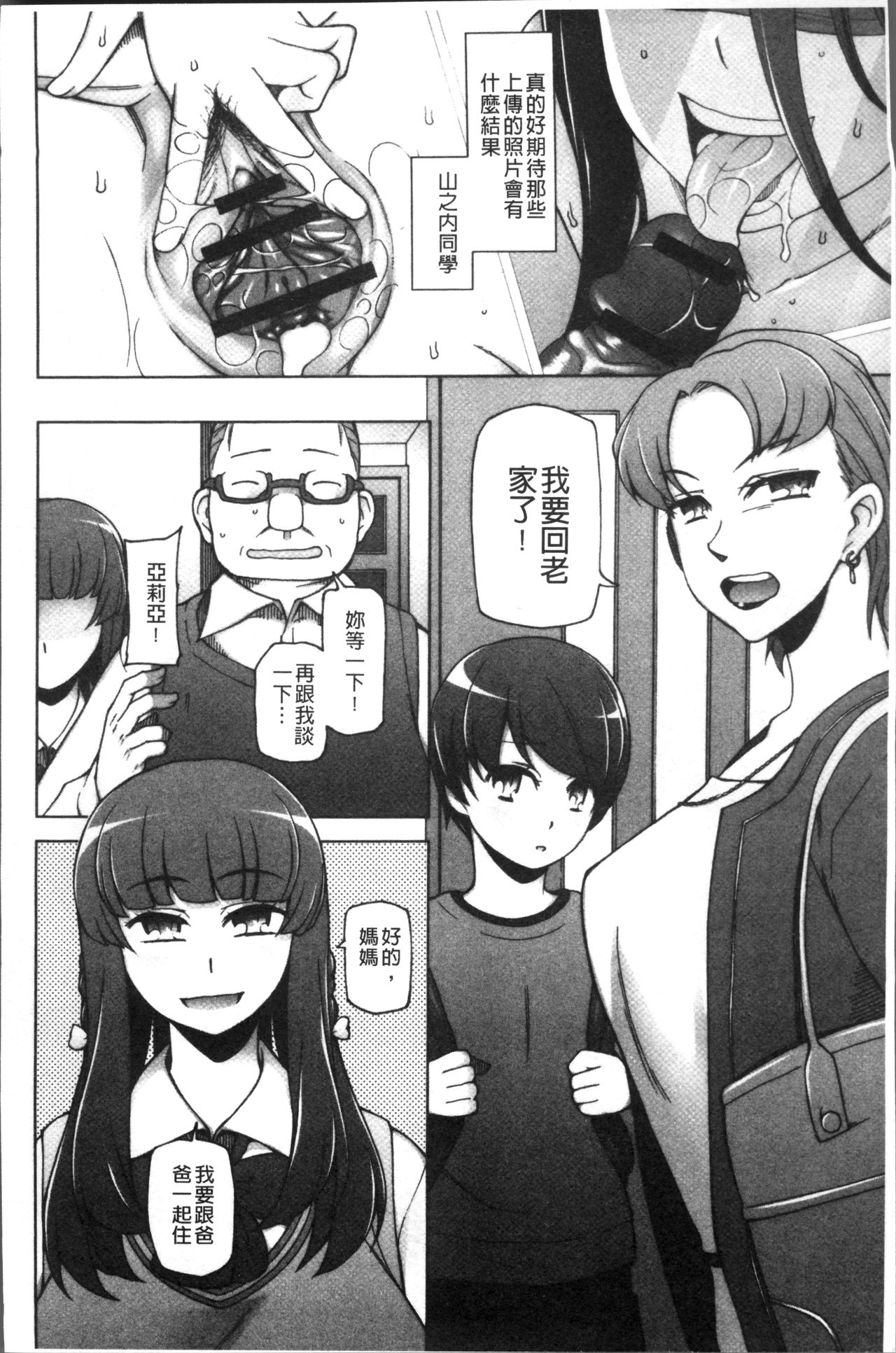 [三糸シド] 少女肉欲痴態~ラストフルフラワーズ~ [中国翻訳]