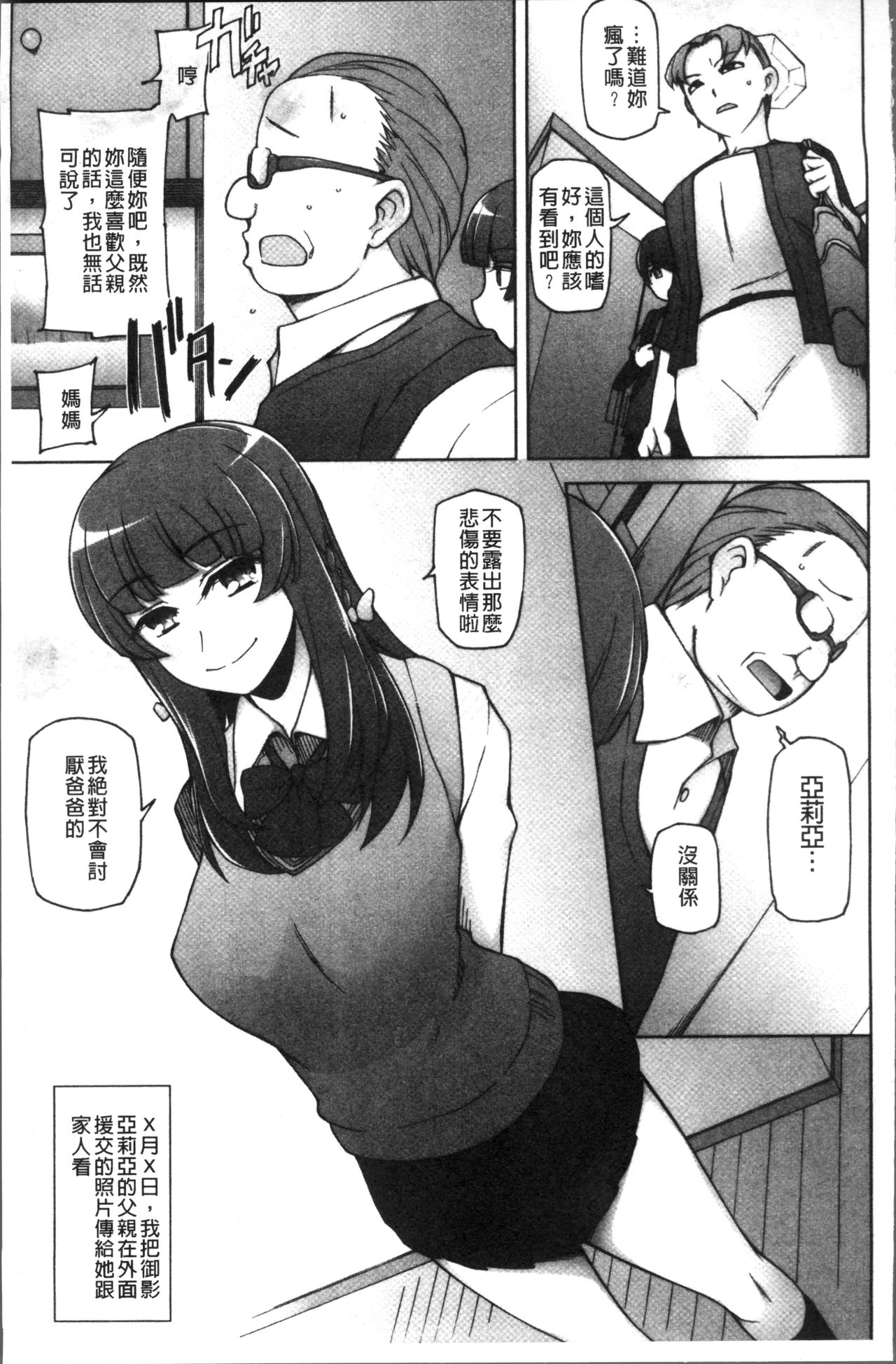 [三糸シド] 少女肉欲痴態~ラストフルフラワーズ~ [中国翻訳]