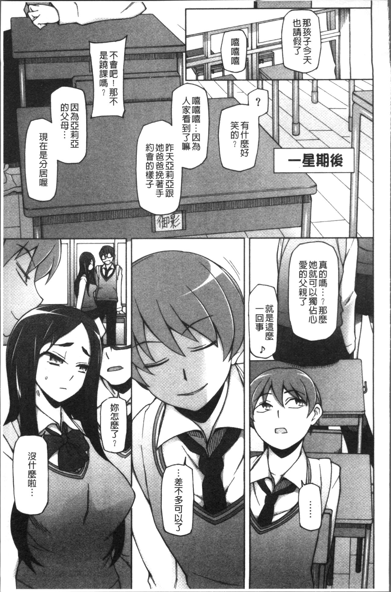 [三糸シド] 少女肉欲痴態~ラストフルフラワーズ~ [中国翻訳]