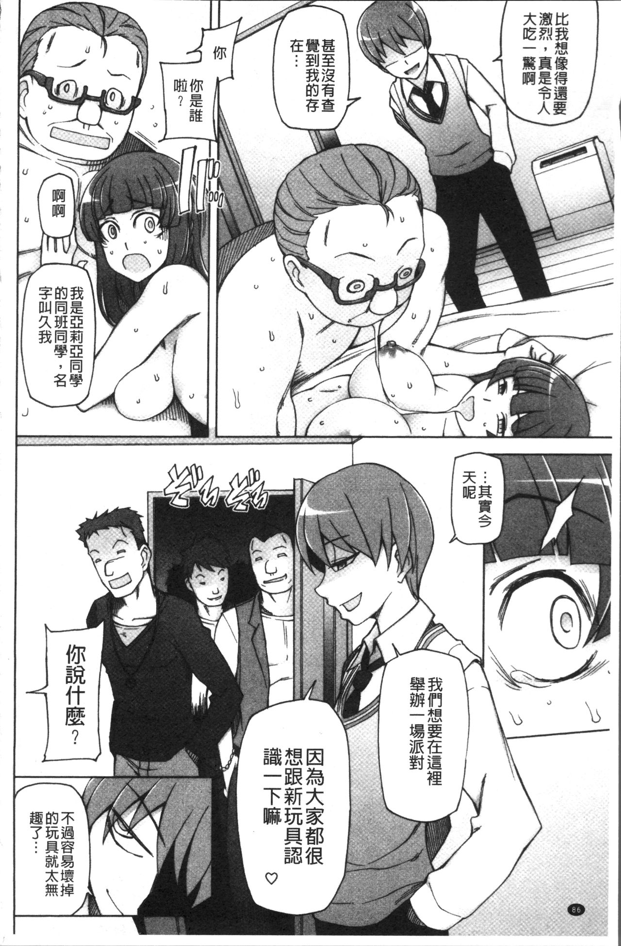 [三糸シド] 少女肉欲痴態~ラストフルフラワーズ~ [中国翻訳]